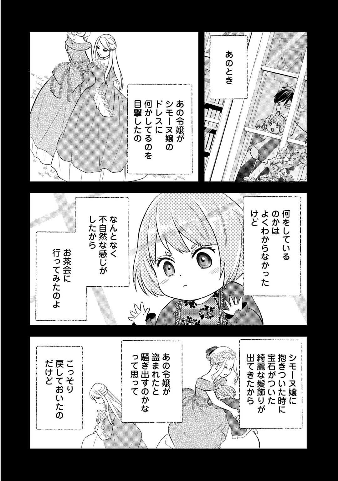 Tensei Akachan Kati wa Chouhou Katsudou Shite Imasu - Soshite Kichiku na Chichi ni Dekiai Sarete Iru You desu Chapter 23 24ページ