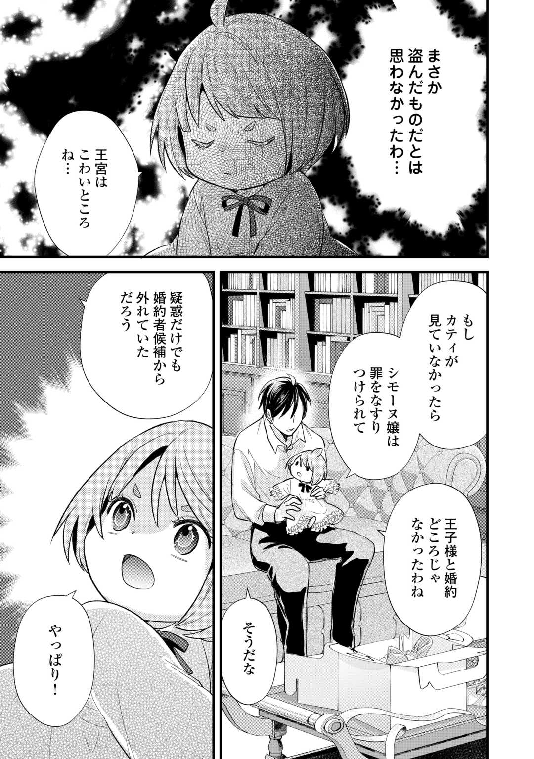 Tensei Akachan Kati wa Chouhou Katsudou Shite Imasu - Soshite Kichiku na Chichi ni Dekiai Sarete Iru You desu Chapter 23 25ページ