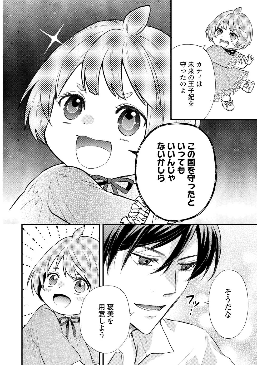 Tensei Akachan Kati wa Chouhou Katsudou Shite Imasu - Soshite Kichiku na Chichi ni Dekiai Sarete Iru You desu Chapter 23 26ページ