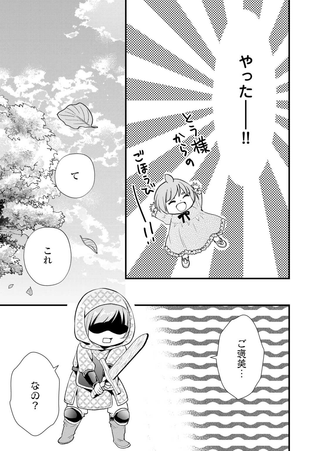 Tensei Akachan Kati wa Chouhou Katsudou Shite Imasu - Soshite Kichiku na Chichi ni Dekiai Sarete Iru You desu Chapter 23 27ページ