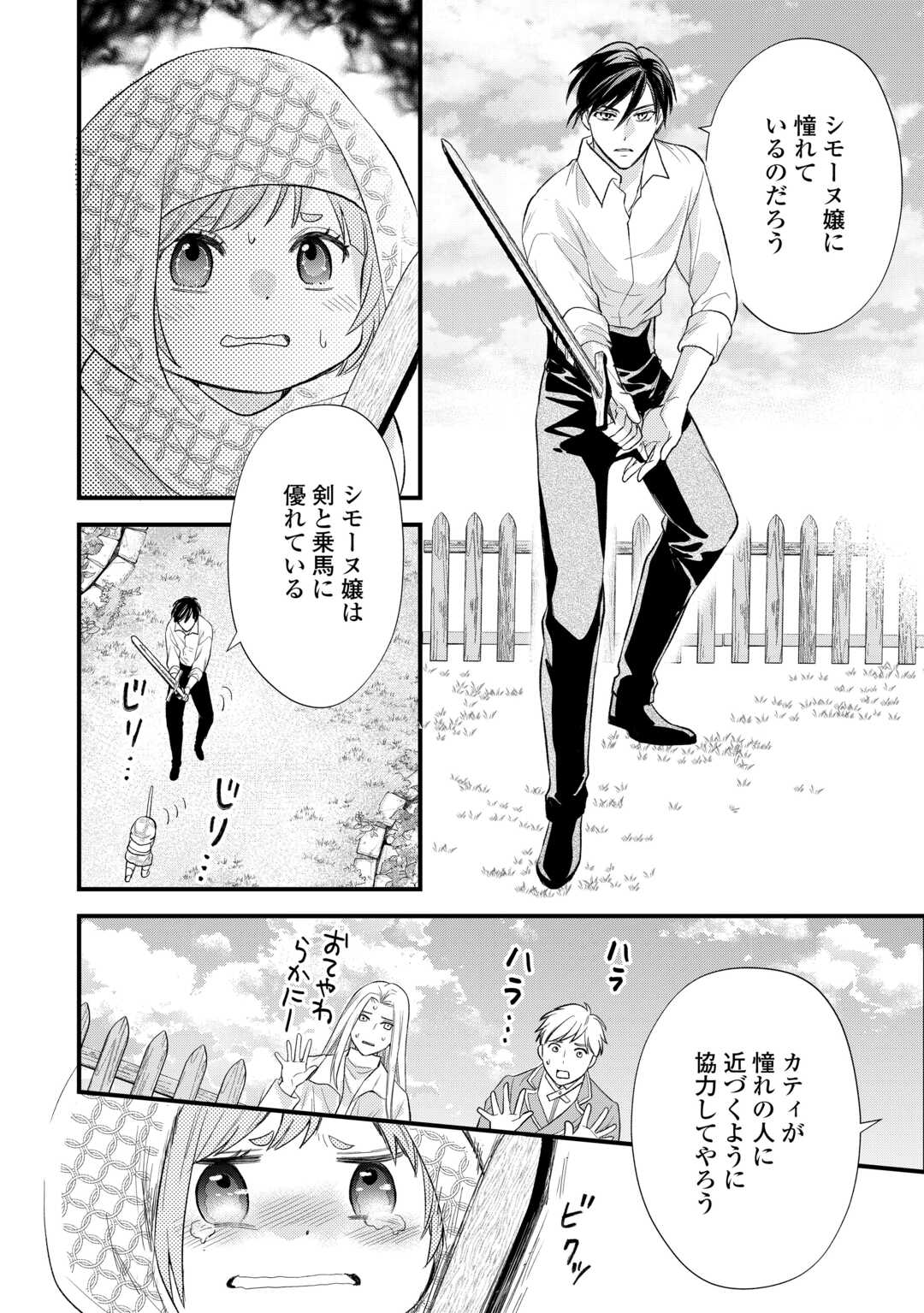 Tensei Akachan Kati wa Chouhou Katsudou Shite Imasu - Soshite Kichiku na Chichi ni Dekiai Sarete Iru You desu Chapter 23 28ページ
