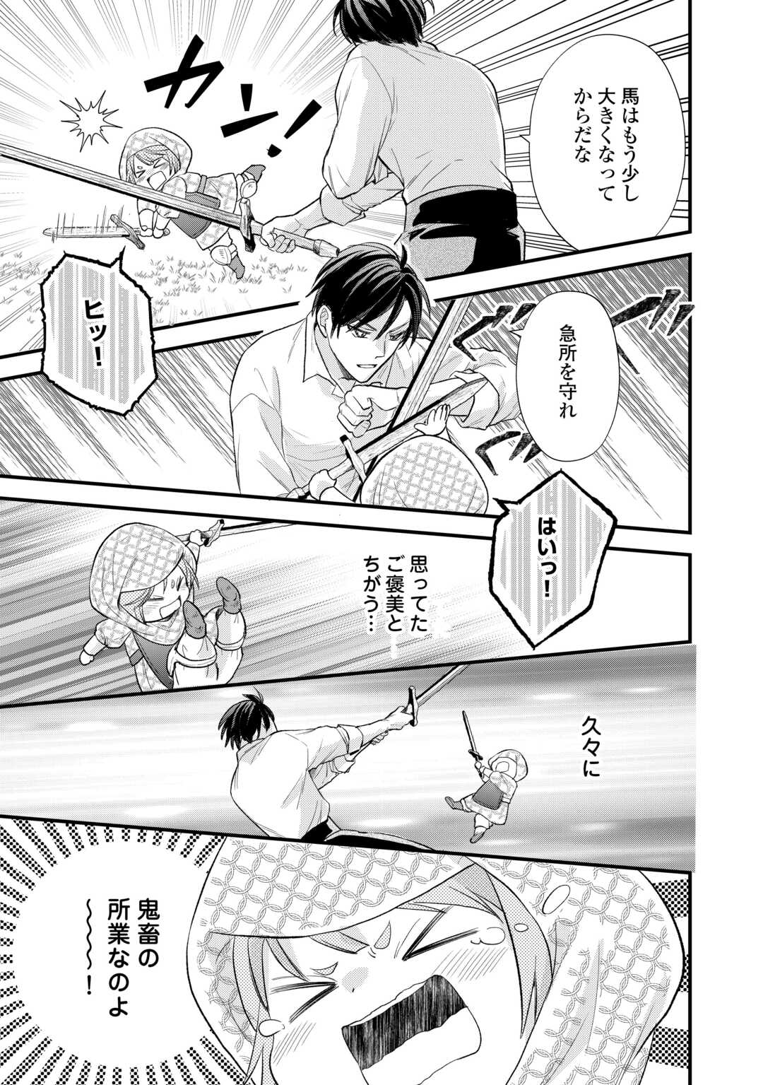 Tensei Akachan Kati wa Chouhou Katsudou Shite Imasu - Soshite Kichiku na Chichi ni Dekiai Sarete Iru You desu Chapter 23 29ページ