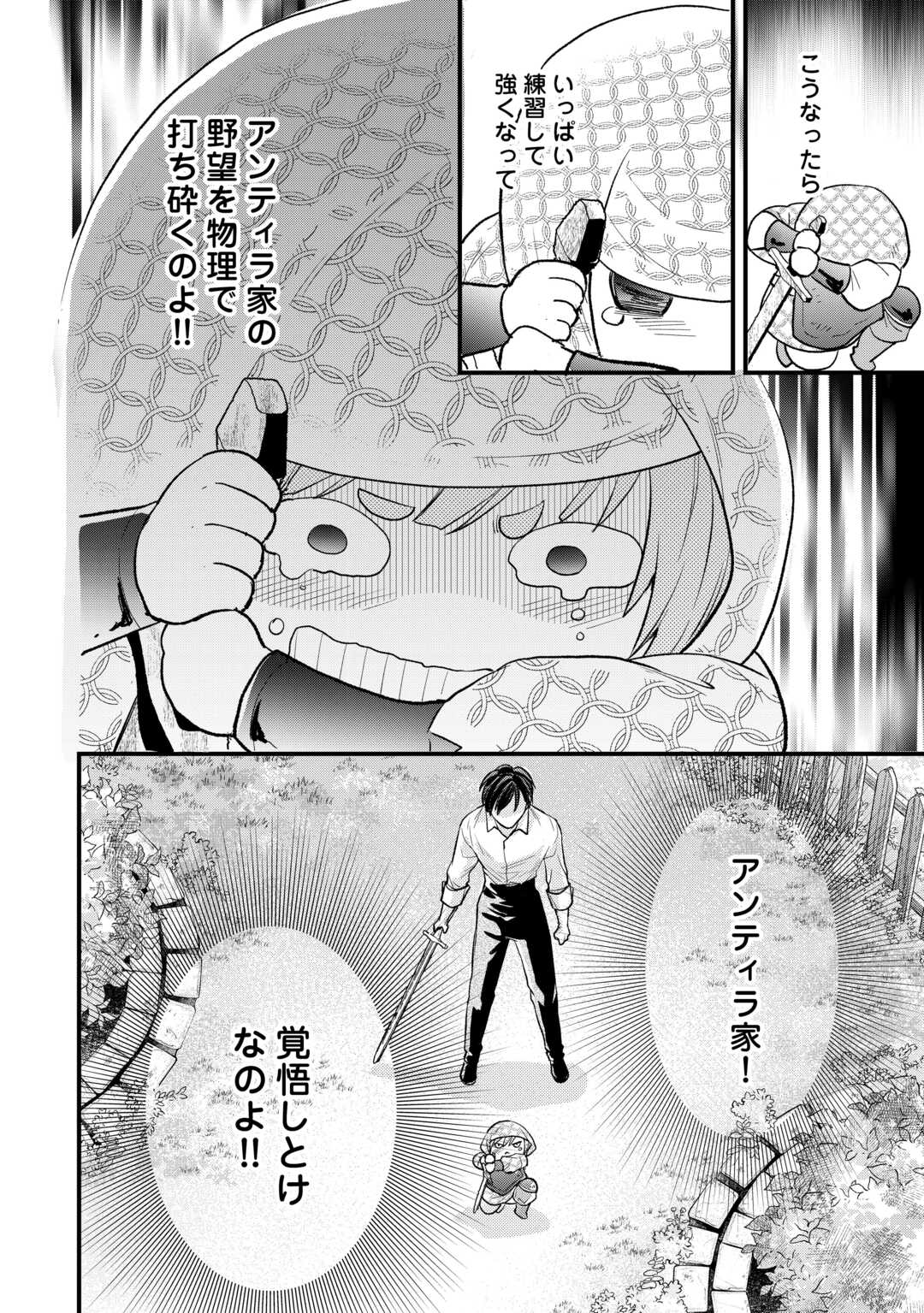 Tensei Akachan Kati wa Chouhou Katsudou Shite Imasu - Soshite Kichiku na Chichi ni Dekiai Sarete Iru You desu Chapter 23 30ページ