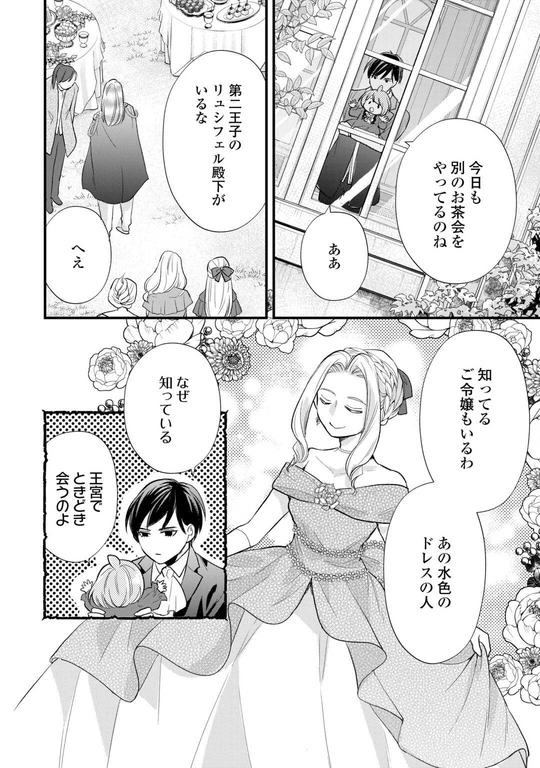 Tensei Akachan Kati wa Chouhou Katsudou Shite Imasu - Soshite Kichiku na Chichi ni Dekiai Sarete Iru You desu Chapter 23 4ページ