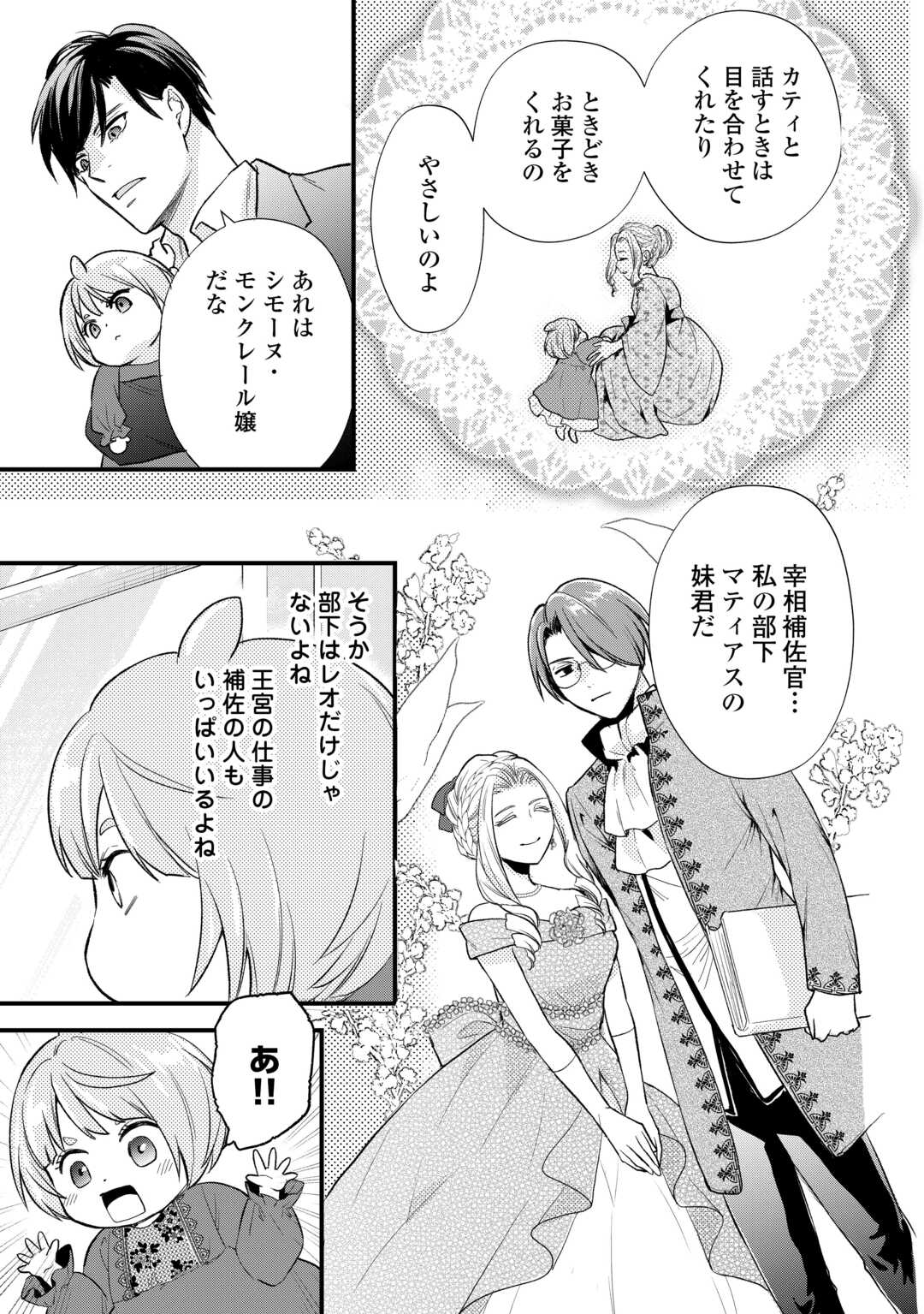 Tensei Akachan Kati wa Chouhou Katsudou Shite Imasu - Soshite Kichiku na Chichi ni Dekiai Sarete Iru You desu Chapter 23 5ページ