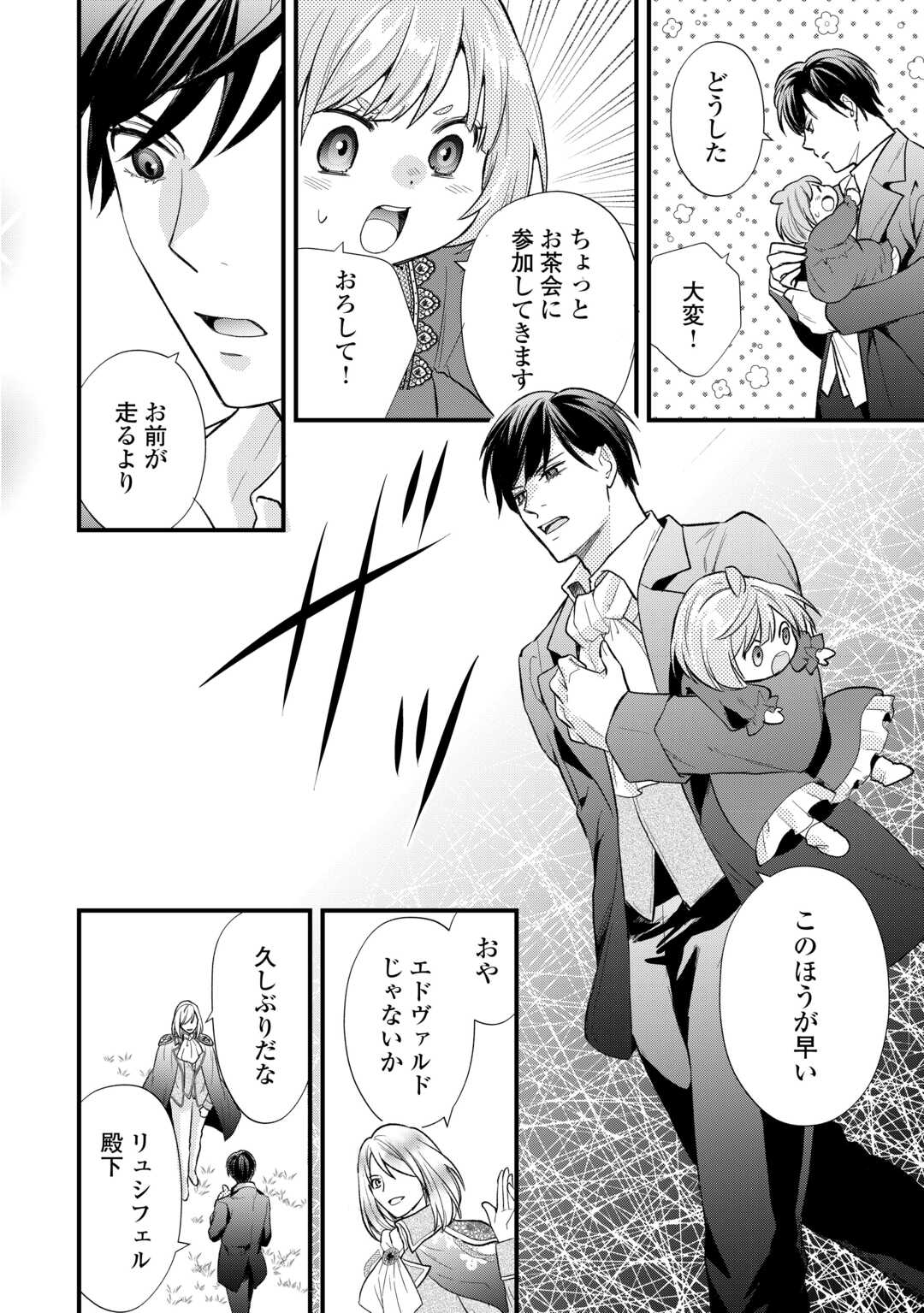 Tensei Akachan Kati wa Chouhou Katsudou Shite Imasu - Soshite Kichiku na Chichi ni Dekiai Sarete Iru You desu Chapter 23 6ページ