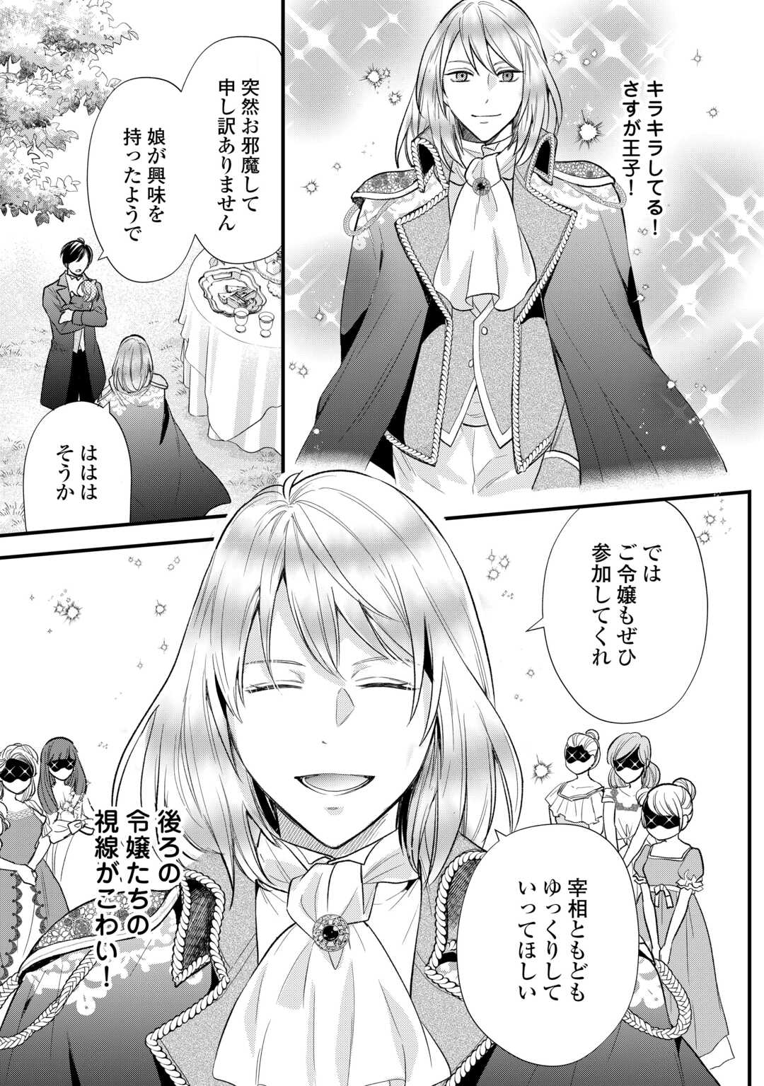 Tensei Akachan Kati wa Chouhou Katsudou Shite Imasu - Soshite Kichiku na Chichi ni Dekiai Sarete Iru You desu Chapter 23 7ページ