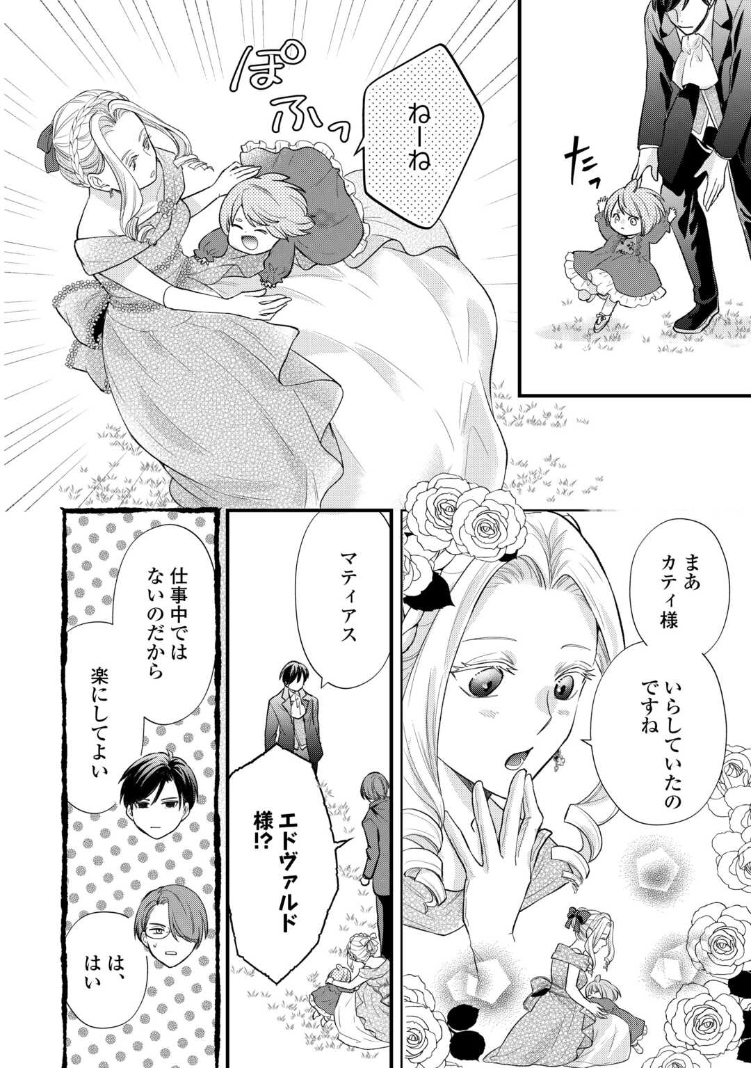 Tensei Akachan Kati wa Chouhou Katsudou Shite Imasu - Soshite Kichiku na Chichi ni Dekiai Sarete Iru You desu Chapter 23 8ページ