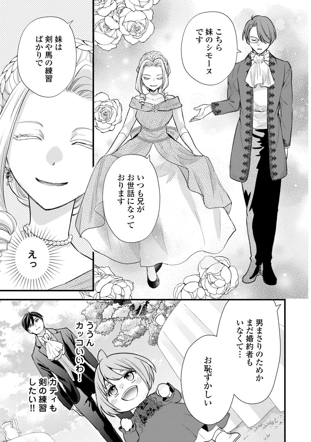 Tensei Akachan Kati wa Chouhou Katsudou Shite Imasu - Soshite Kichiku na Chichi ni Dekiai Sarete Iru You desu Chapter 23 9ページ