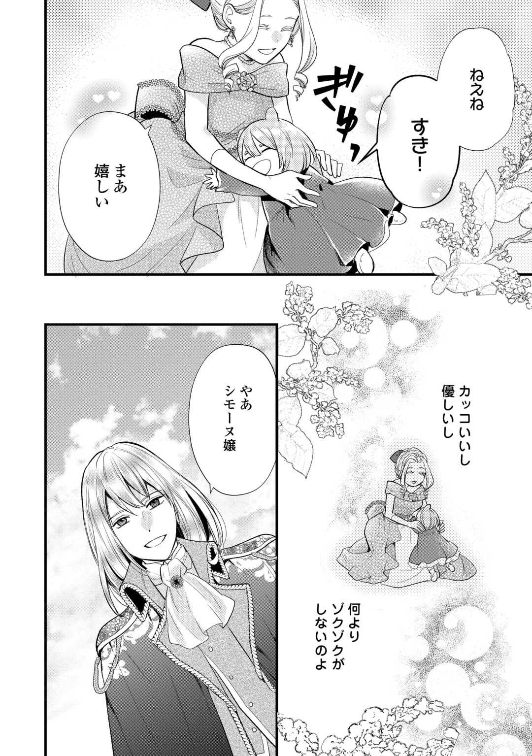 Tensei Akachan Kati wa Chouhou Katsudou Shite Imasu - Soshite Kichiku na Chichi ni Dekiai Sarete Iru You desu Chapter 23 10ページ