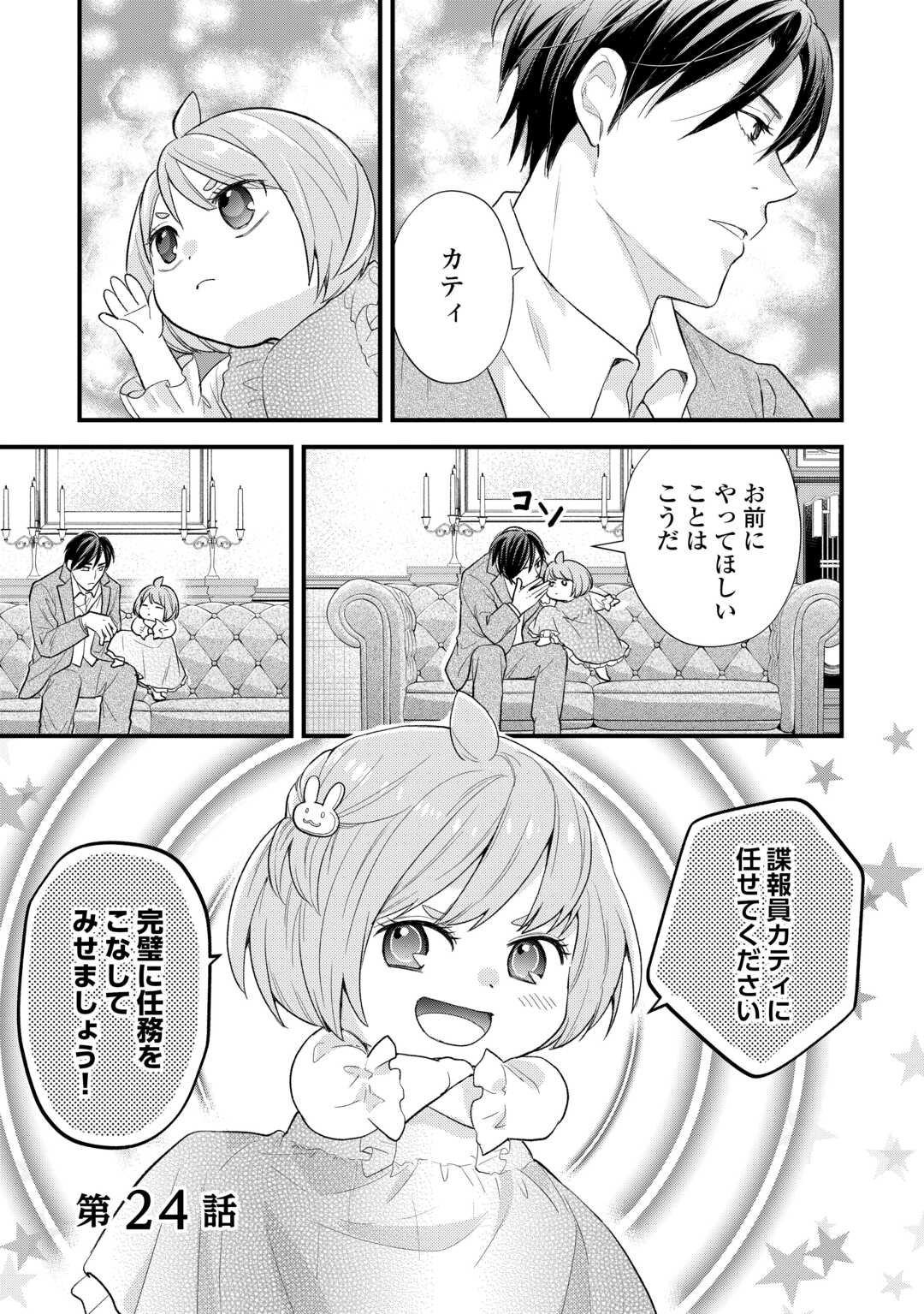 Tensei Akachan Kati wa Chouhou Katsudou Shite Imasu - Soshite Kichiku na Chichi ni Dekiai Sarete Iru You desu Chapter 24 1ページ