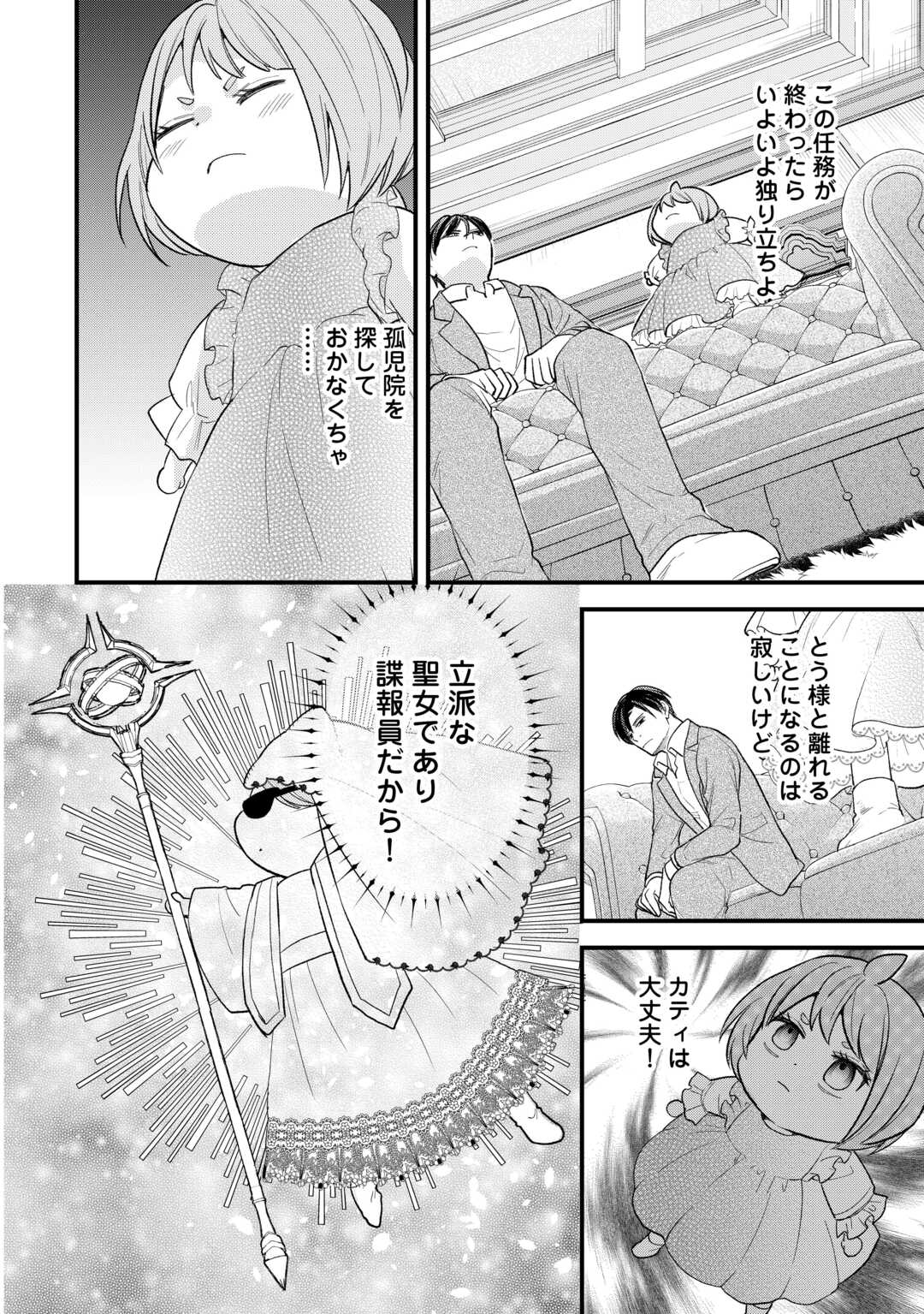 Tensei Akachan Kati wa Chouhou Katsudou Shite Imasu - Soshite Kichiku na Chichi ni Dekiai Sarete Iru You desu Chapter 24 2ページ