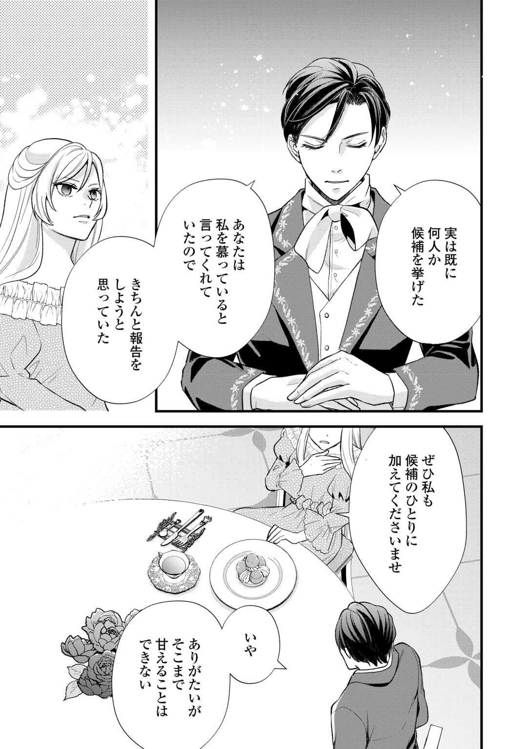 Tensei Akachan Kati wa Chouhou Katsudou Shite Imasu - Soshite Kichiku na Chichi ni Dekiai Sarete Iru You desu Chapter 24 11ページ