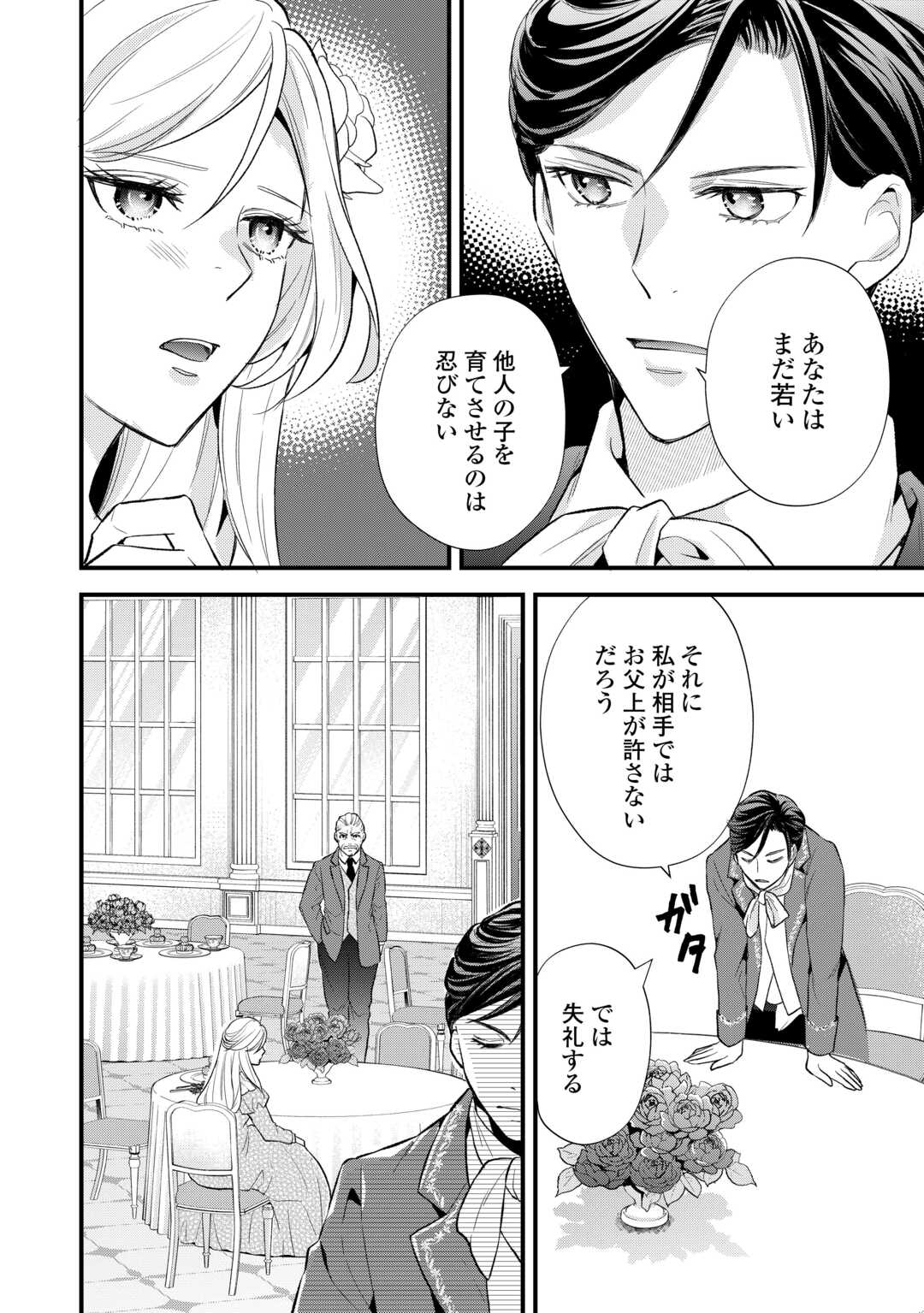 Tensei Akachan Kati wa Chouhou Katsudou Shite Imasu - Soshite Kichiku na Chichi ni Dekiai Sarete Iru You desu Chapter 24 12ページ