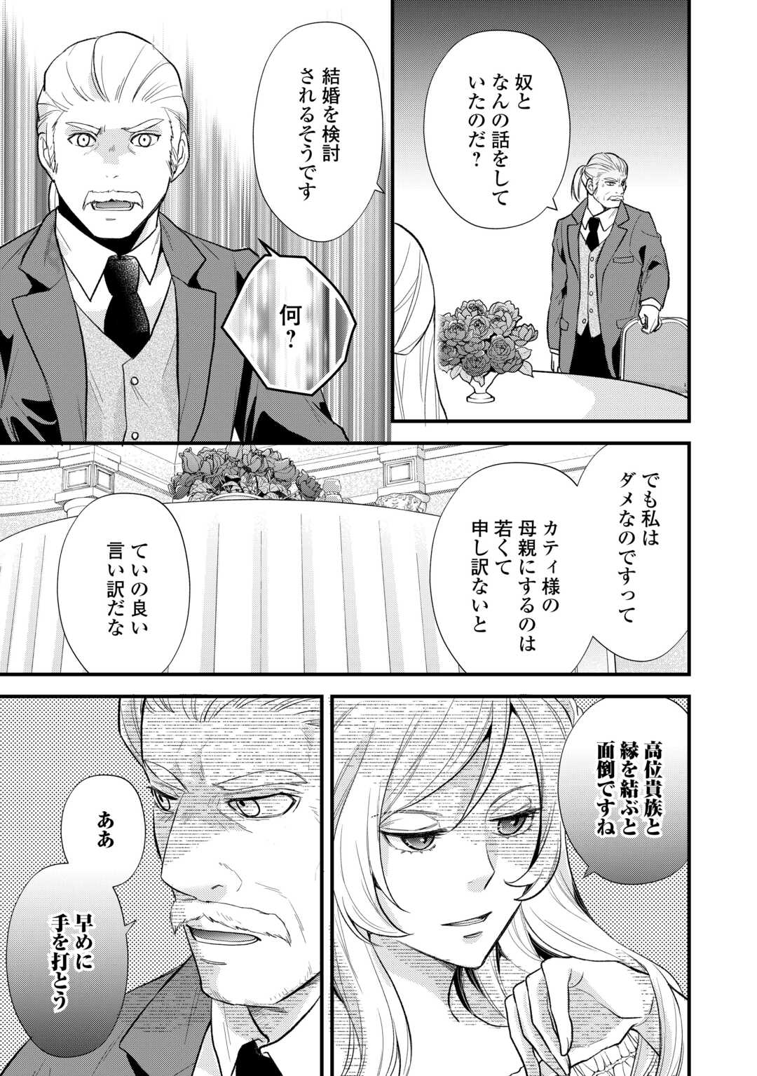 Tensei Akachan Kati wa Chouhou Katsudou Shite Imasu - Soshite Kichiku na Chichi ni Dekiai Sarete Iru You desu Chapter 24 13ページ