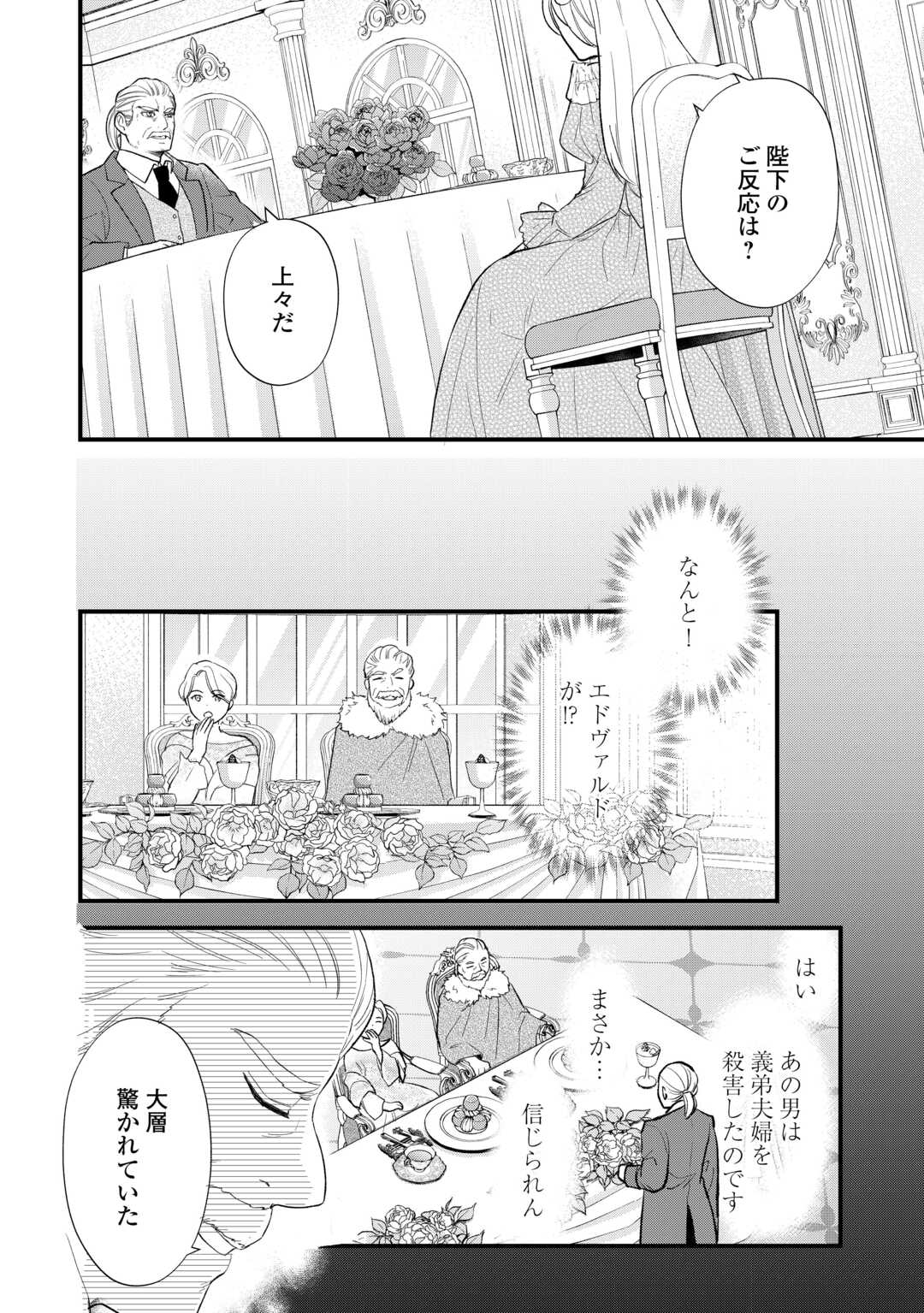 Tensei Akachan Kati wa Chouhou Katsudou Shite Imasu - Soshite Kichiku na Chichi ni Dekiai Sarete Iru You desu Chapter 24 14ページ