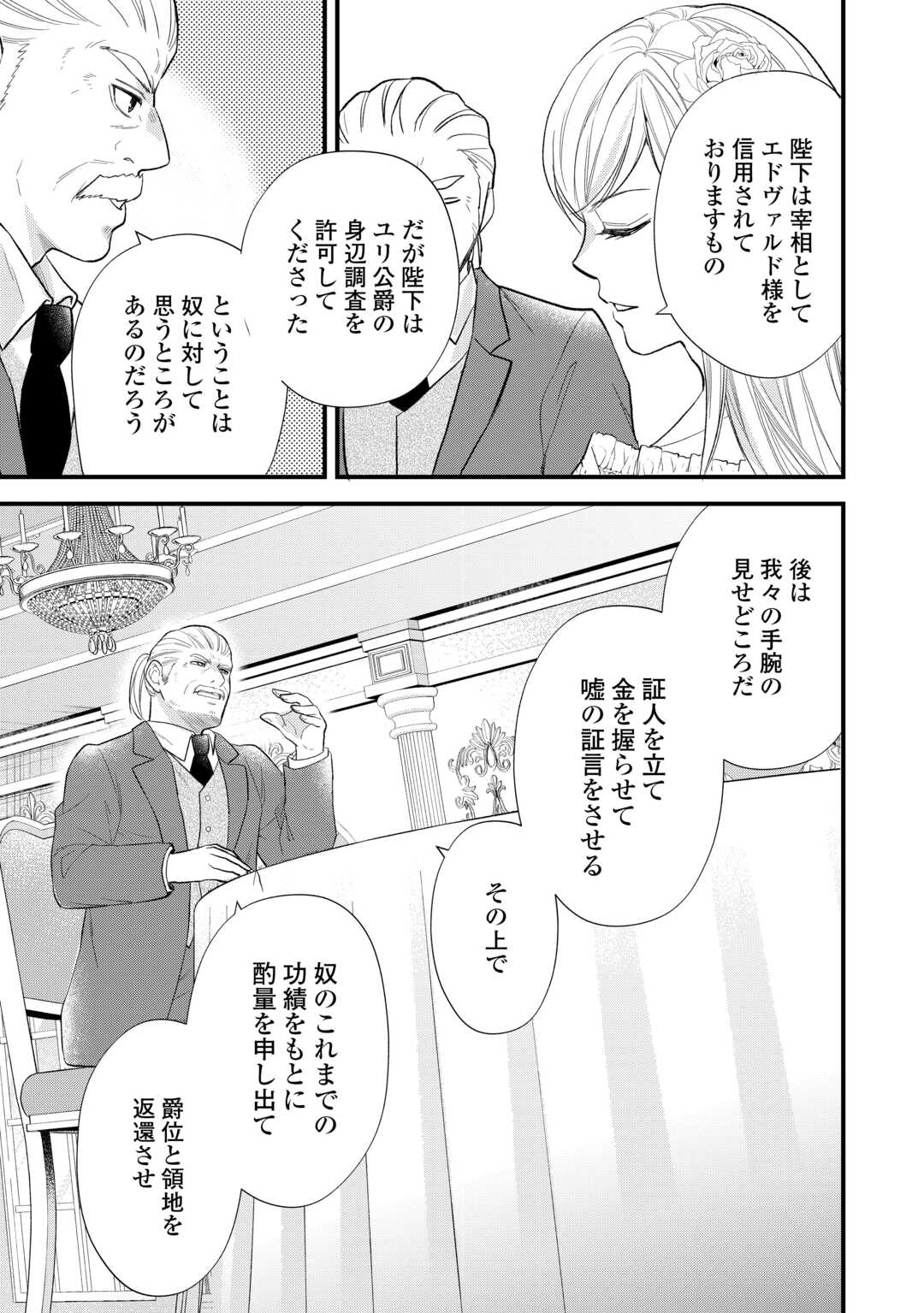 Tensei Akachan Kati wa Chouhou Katsudou Shite Imasu - Soshite Kichiku na Chichi ni Dekiai Sarete Iru You desu Chapter 24 15ページ