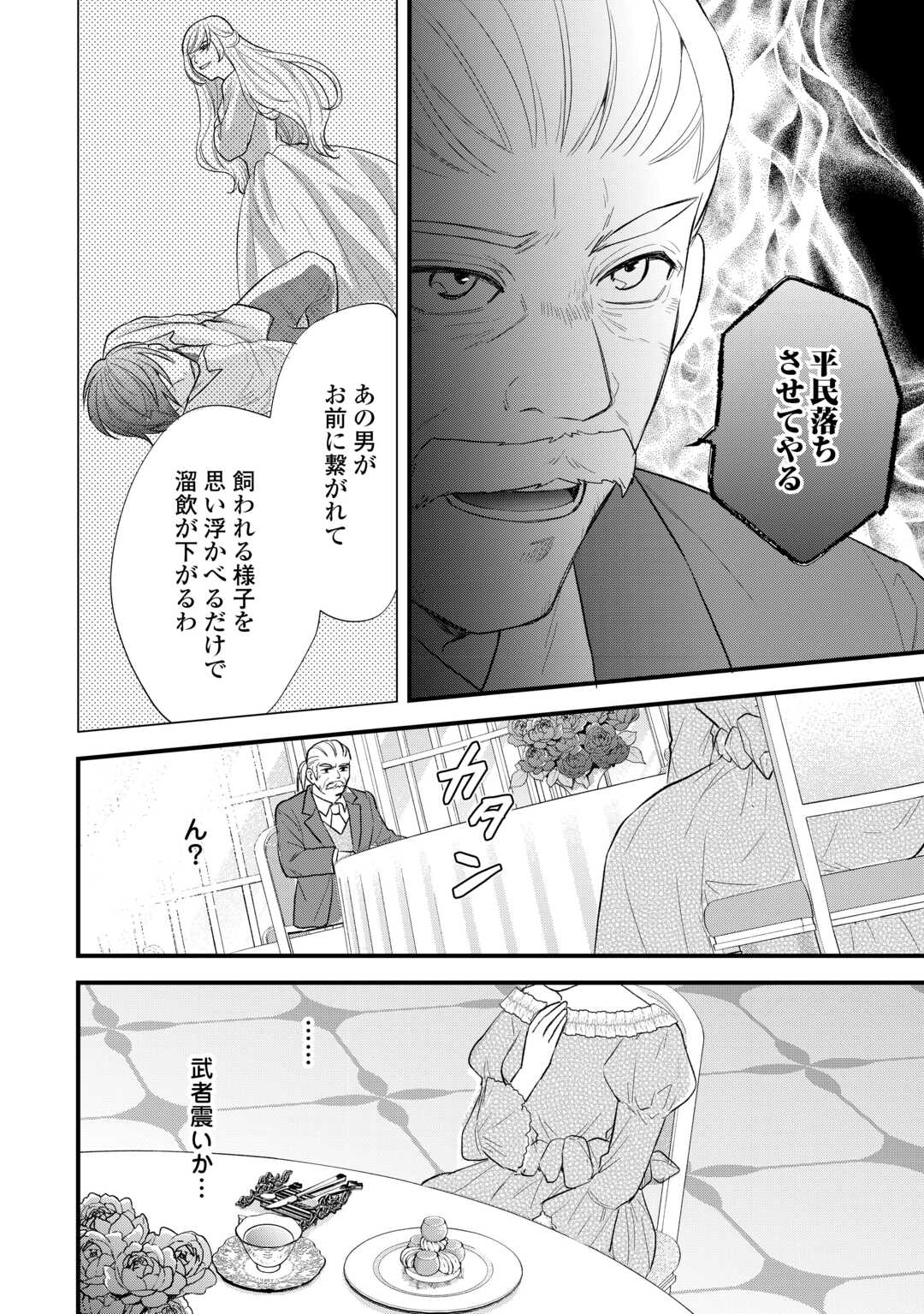 Tensei Akachan Kati wa Chouhou Katsudou Shite Imasu - Soshite Kichiku na Chichi ni Dekiai Sarete Iru You desu Chapter 24 16ページ
