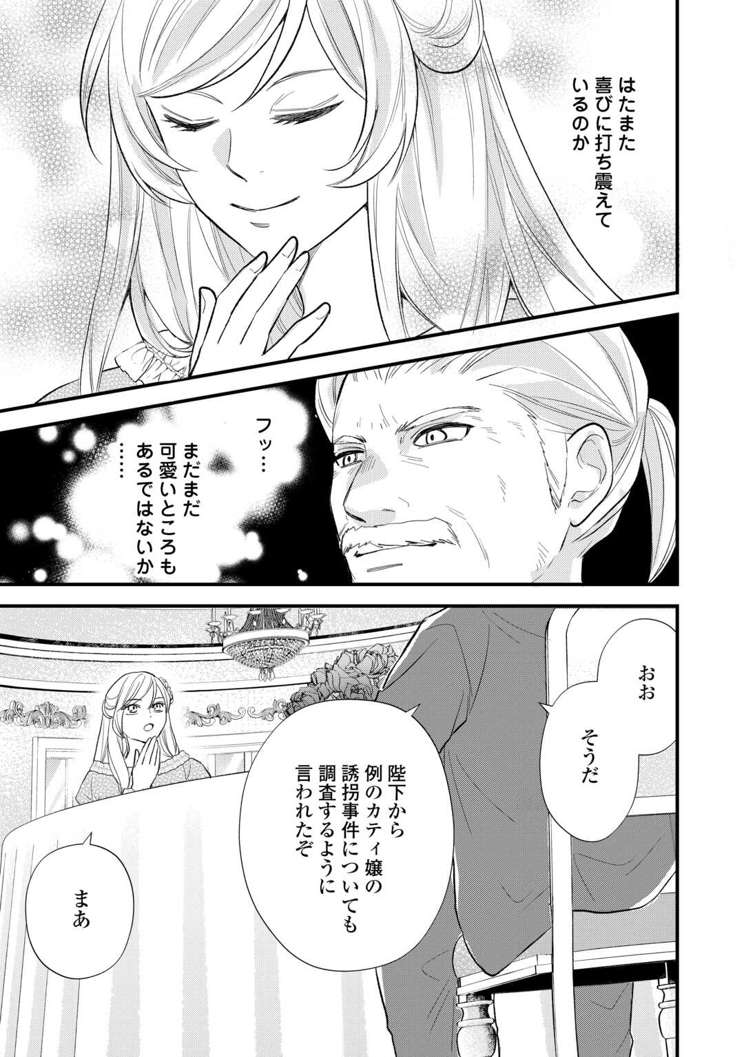 Tensei Akachan Kati wa Chouhou Katsudou Shite Imasu - Soshite Kichiku na Chichi ni Dekiai Sarete Iru You desu Chapter 24 17ページ