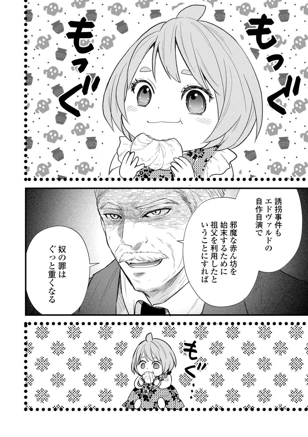 Tensei Akachan Kati wa Chouhou Katsudou Shite Imasu - Soshite Kichiku na Chichi ni Dekiai Sarete Iru You desu Chapter 24 18ページ