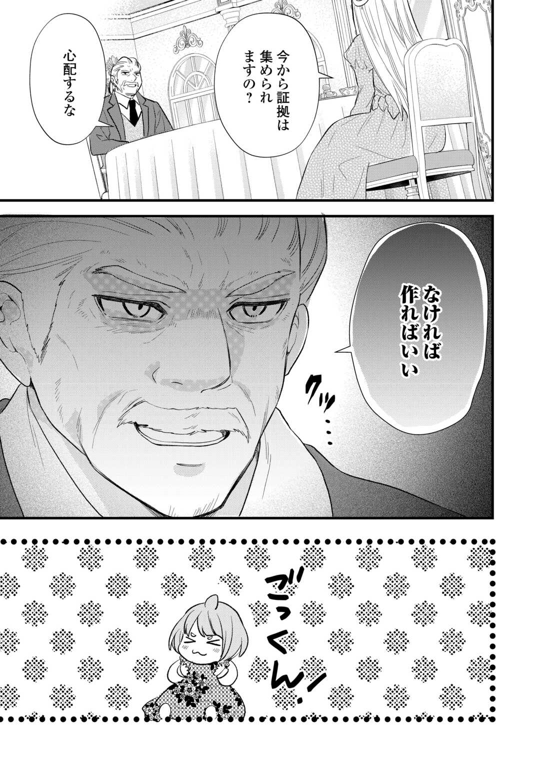 Tensei Akachan Kati wa Chouhou Katsudou Shite Imasu - Soshite Kichiku na Chichi ni Dekiai Sarete Iru You desu Chapter 24 19ページ