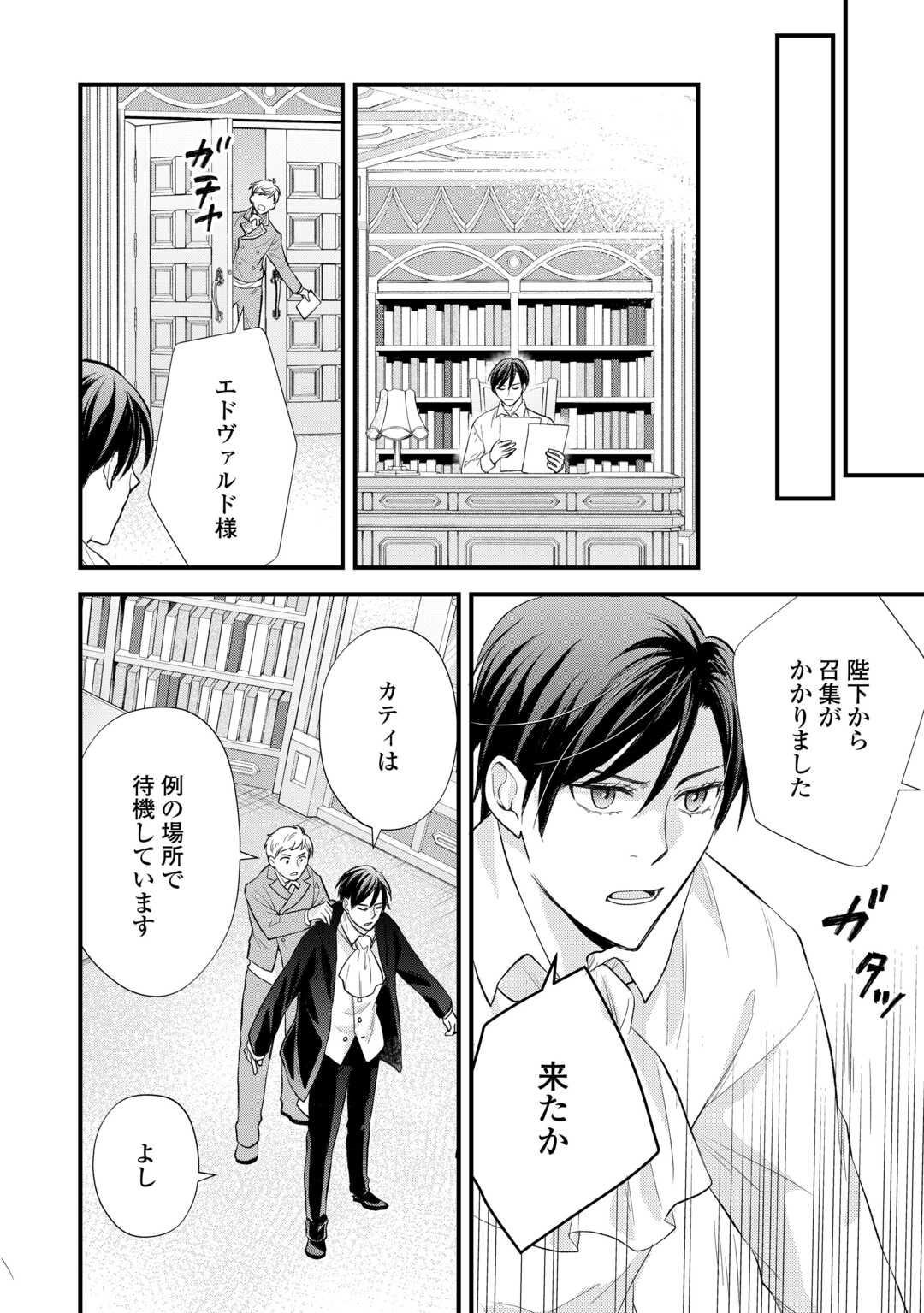 Tensei Akachan Kati wa Chouhou Katsudou Shite Imasu - Soshite Kichiku na Chichi ni Dekiai Sarete Iru You desu Chapter 24 20ページ