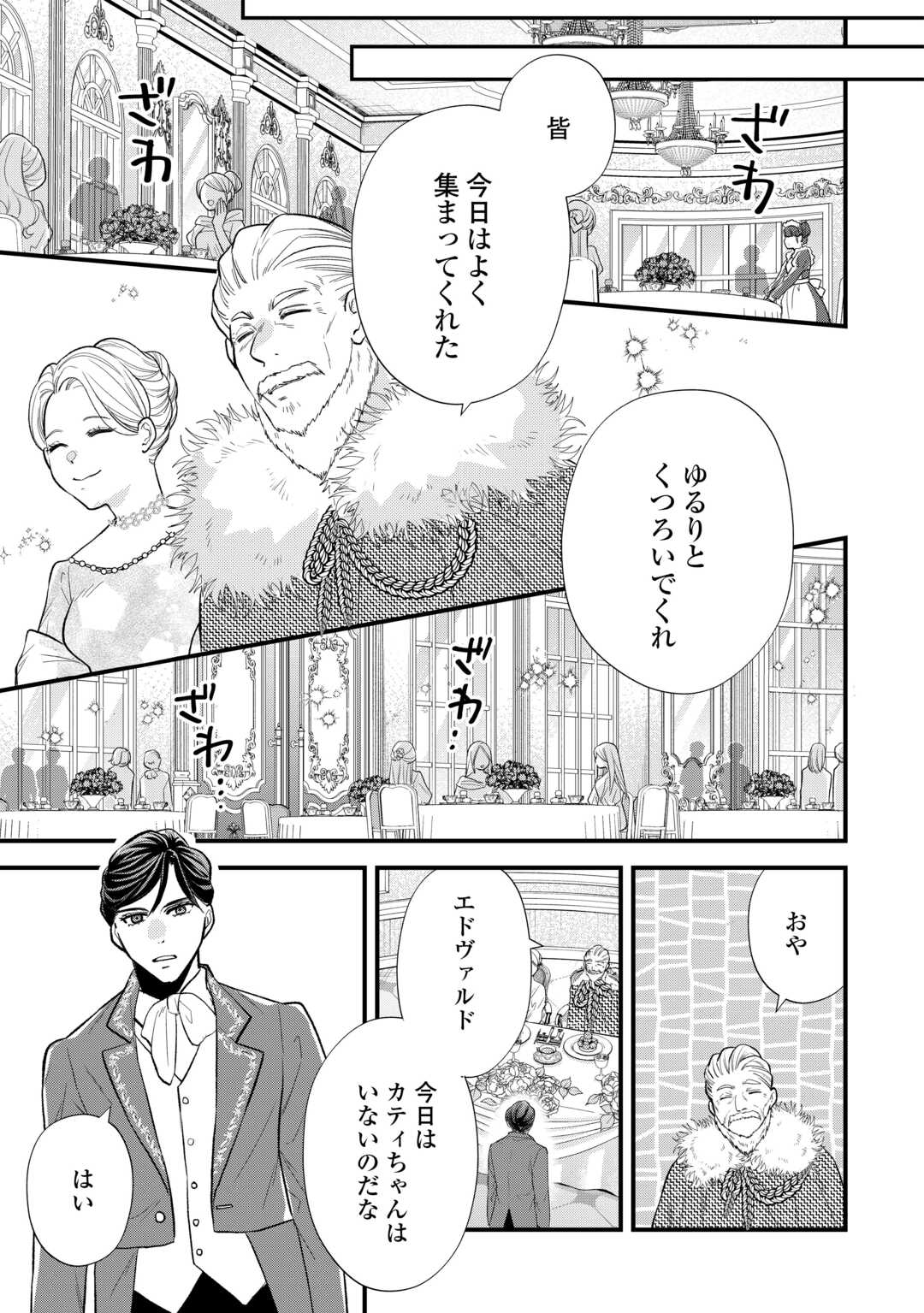 Tensei Akachan Kati wa Chouhou Katsudou Shite Imasu - Soshite Kichiku na Chichi ni Dekiai Sarete Iru You desu Chapter 24 3ページ