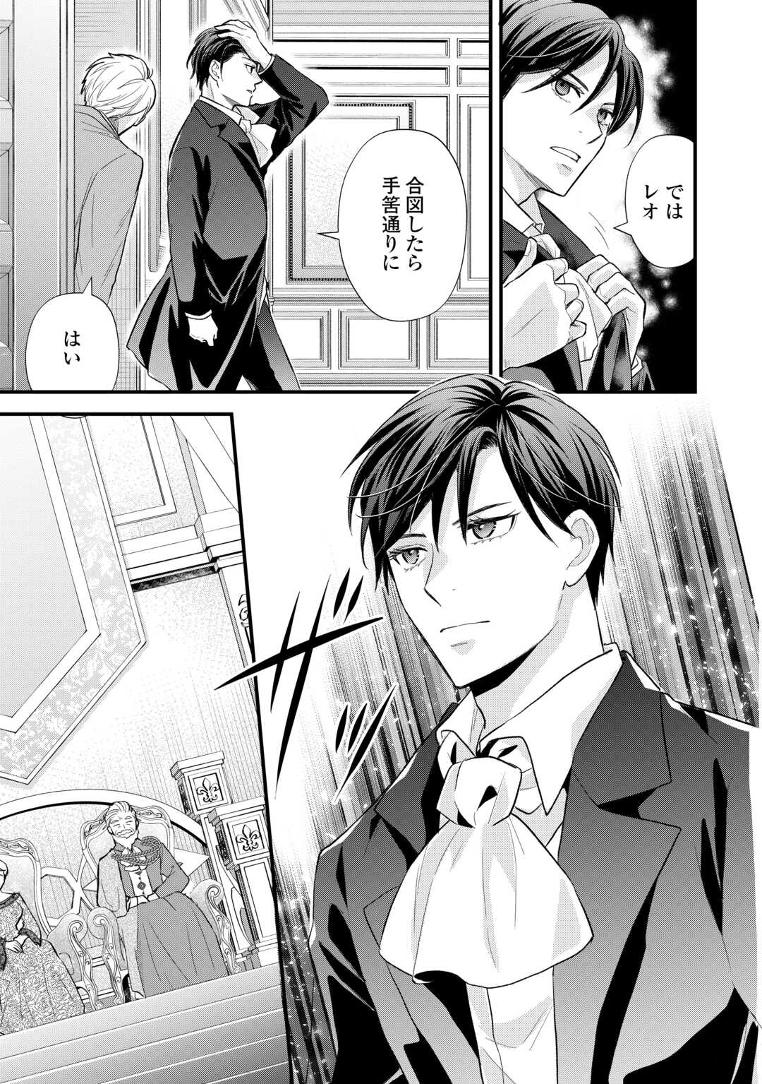 Tensei Akachan Kati wa Chouhou Katsudou Shite Imasu - Soshite Kichiku na Chichi ni Dekiai Sarete Iru You desu Chapter 24 21ページ