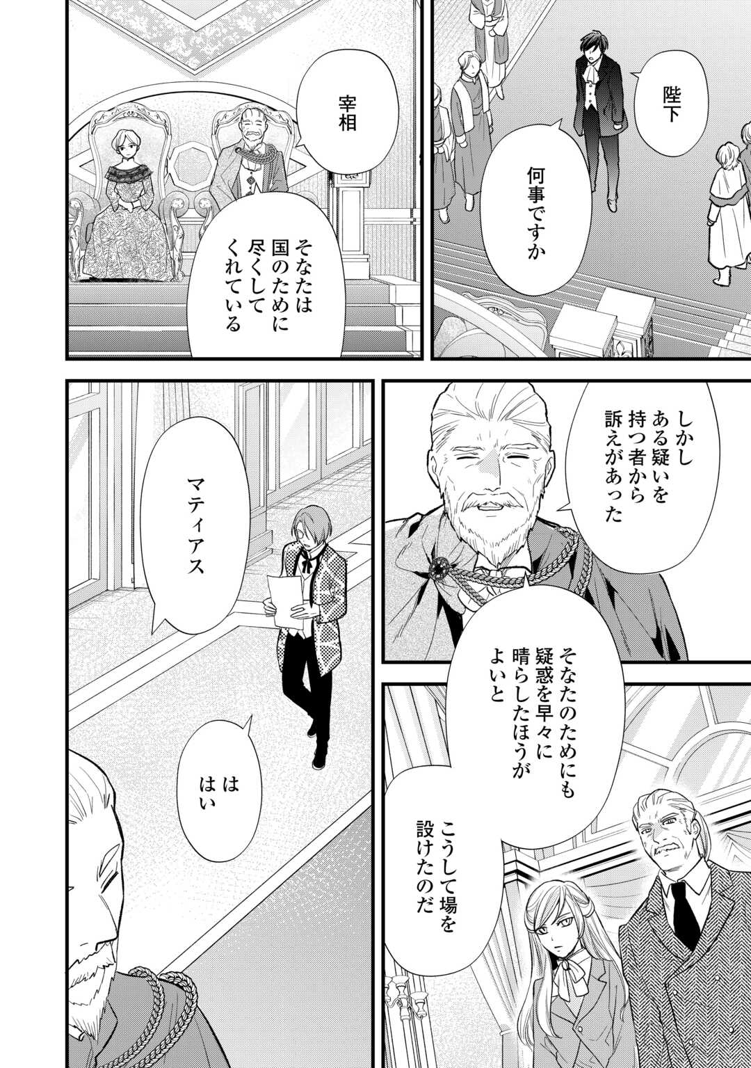 Tensei Akachan Kati wa Chouhou Katsudou Shite Imasu - Soshite Kichiku na Chichi ni Dekiai Sarete Iru You desu Chapter 24 22ページ