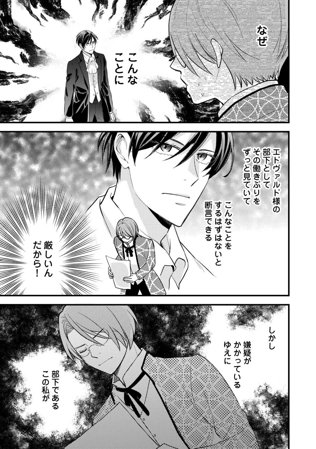 Tensei Akachan Kati wa Chouhou Katsudou Shite Imasu - Soshite Kichiku na Chichi ni Dekiai Sarete Iru You desu Chapter 24 23ページ