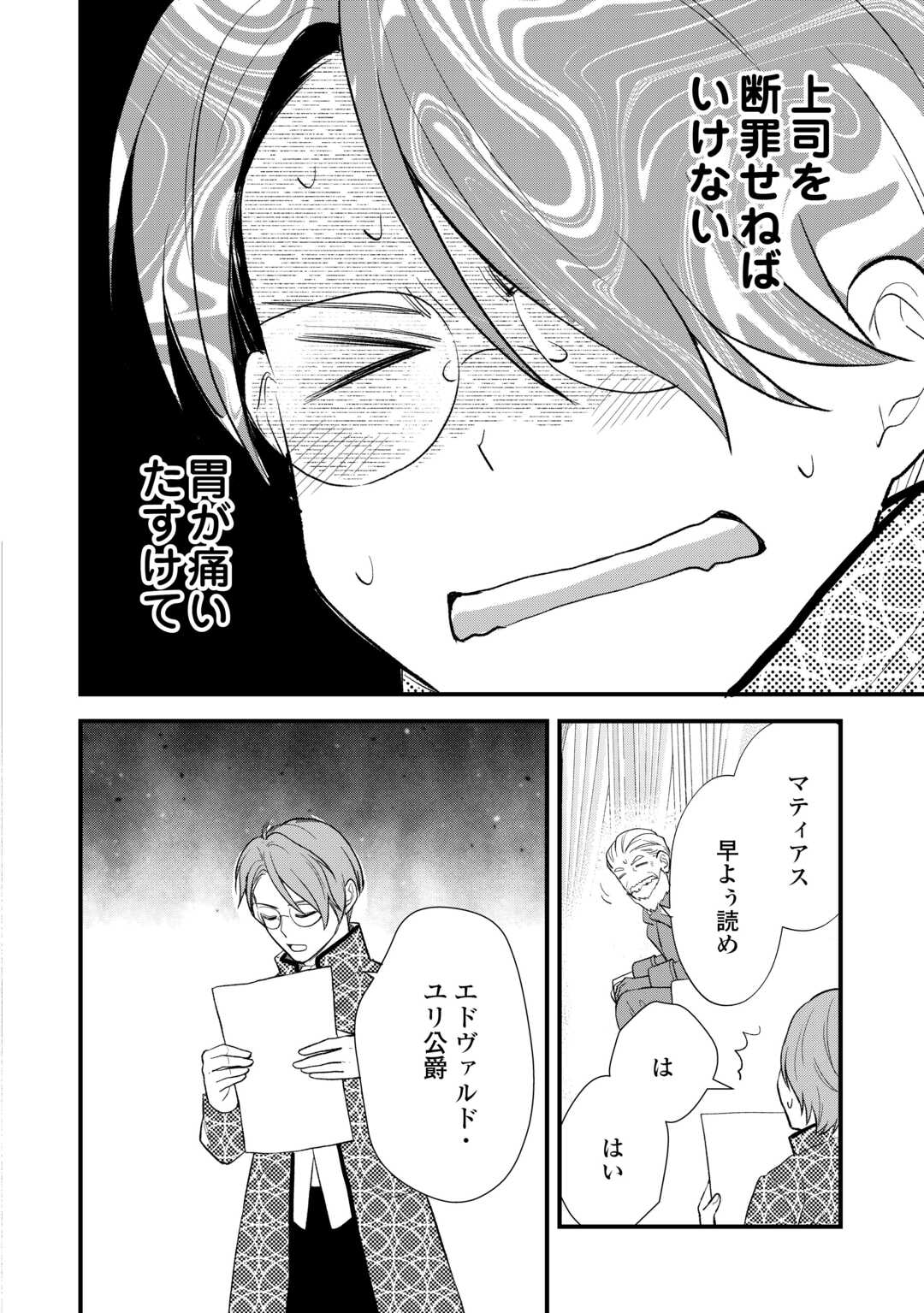 Tensei Akachan Kati wa Chouhou Katsudou Shite Imasu - Soshite Kichiku na Chichi ni Dekiai Sarete Iru You desu Chapter 24 24ページ