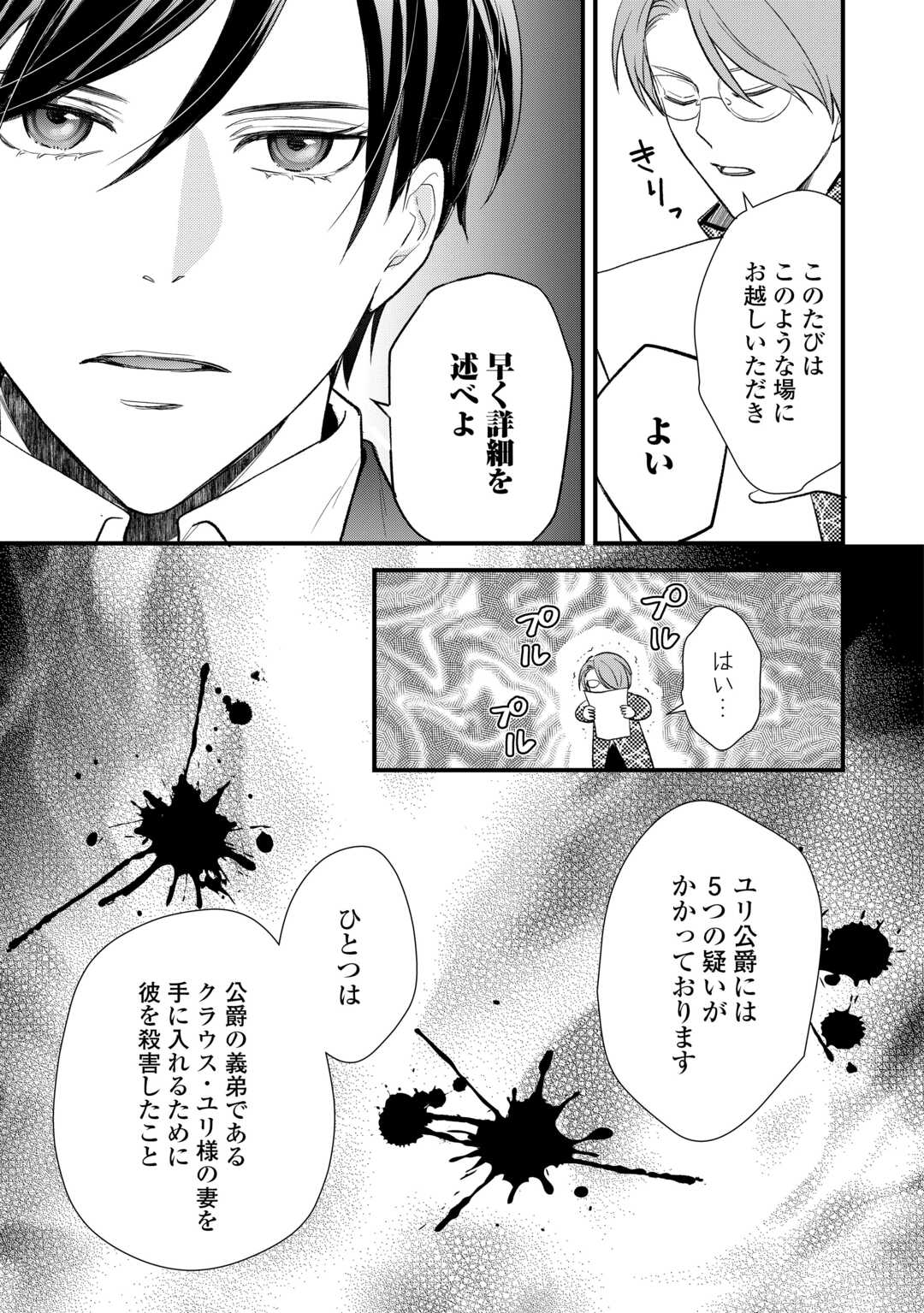 Tensei Akachan Kati wa Chouhou Katsudou Shite Imasu - Soshite Kichiku na Chichi ni Dekiai Sarete Iru You desu Chapter 24 25ページ