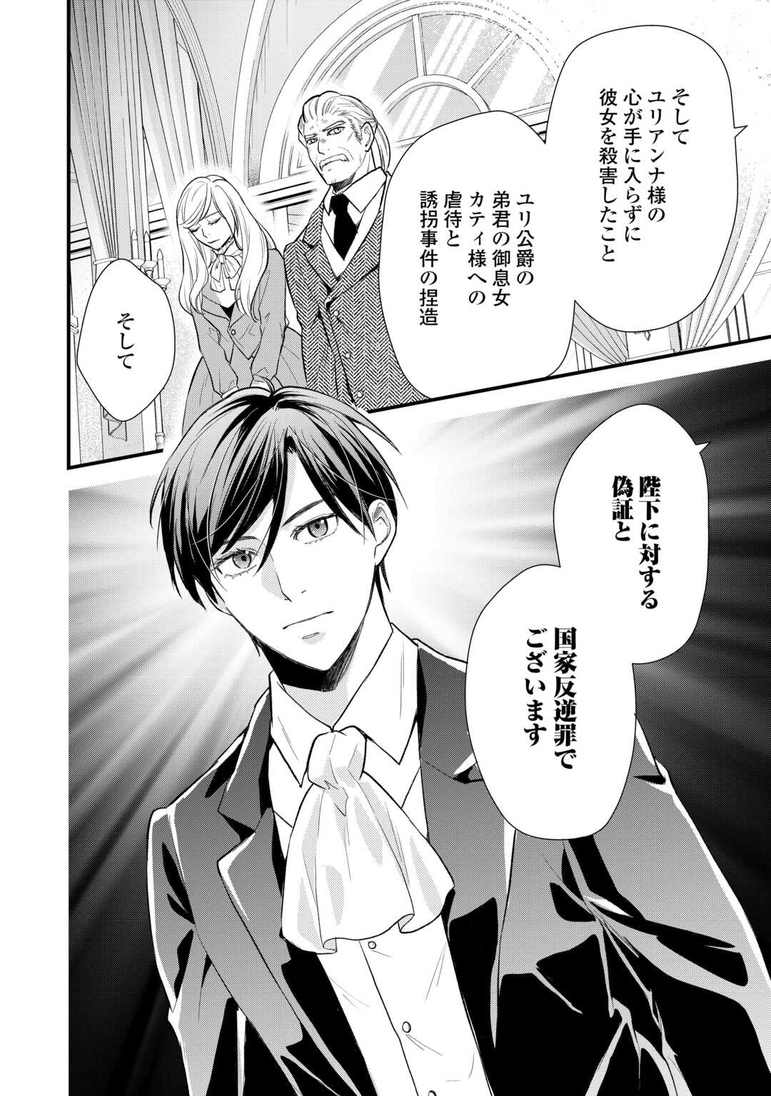 Tensei Akachan Kati wa Chouhou Katsudou Shite Imasu - Soshite Kichiku na Chichi ni Dekiai Sarete Iru You desu Chapter 24 26ページ