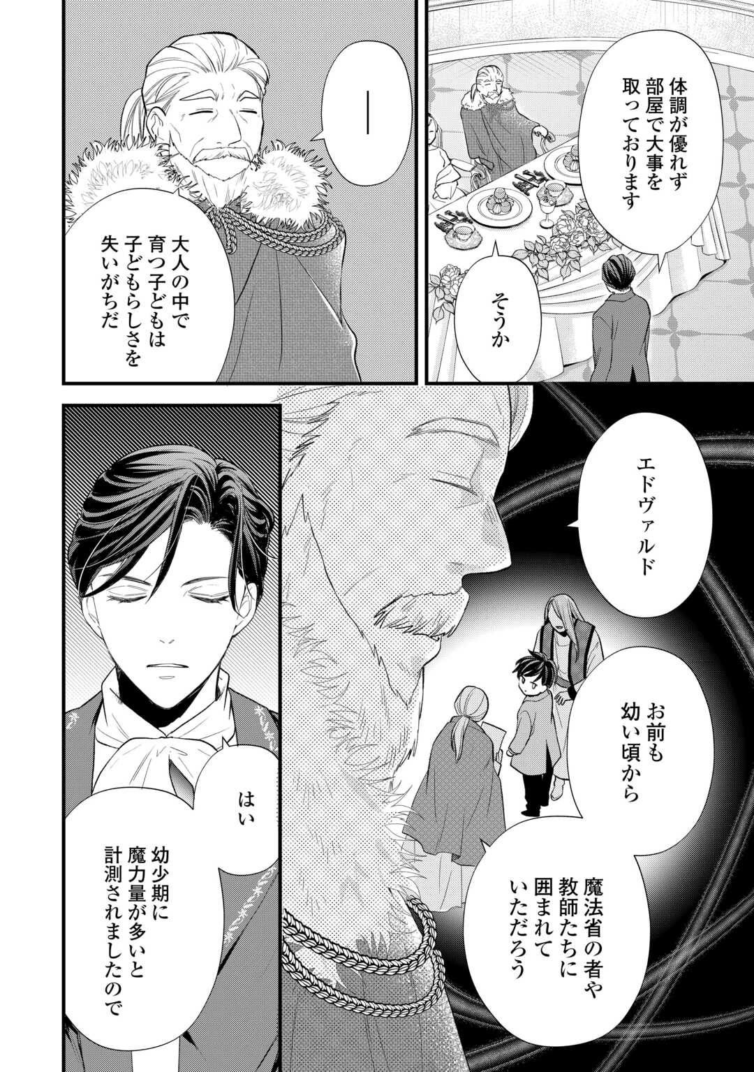Tensei Akachan Kati wa Chouhou Katsudou Shite Imasu - Soshite Kichiku na Chichi ni Dekiai Sarete Iru You desu Chapter 24 4ページ
