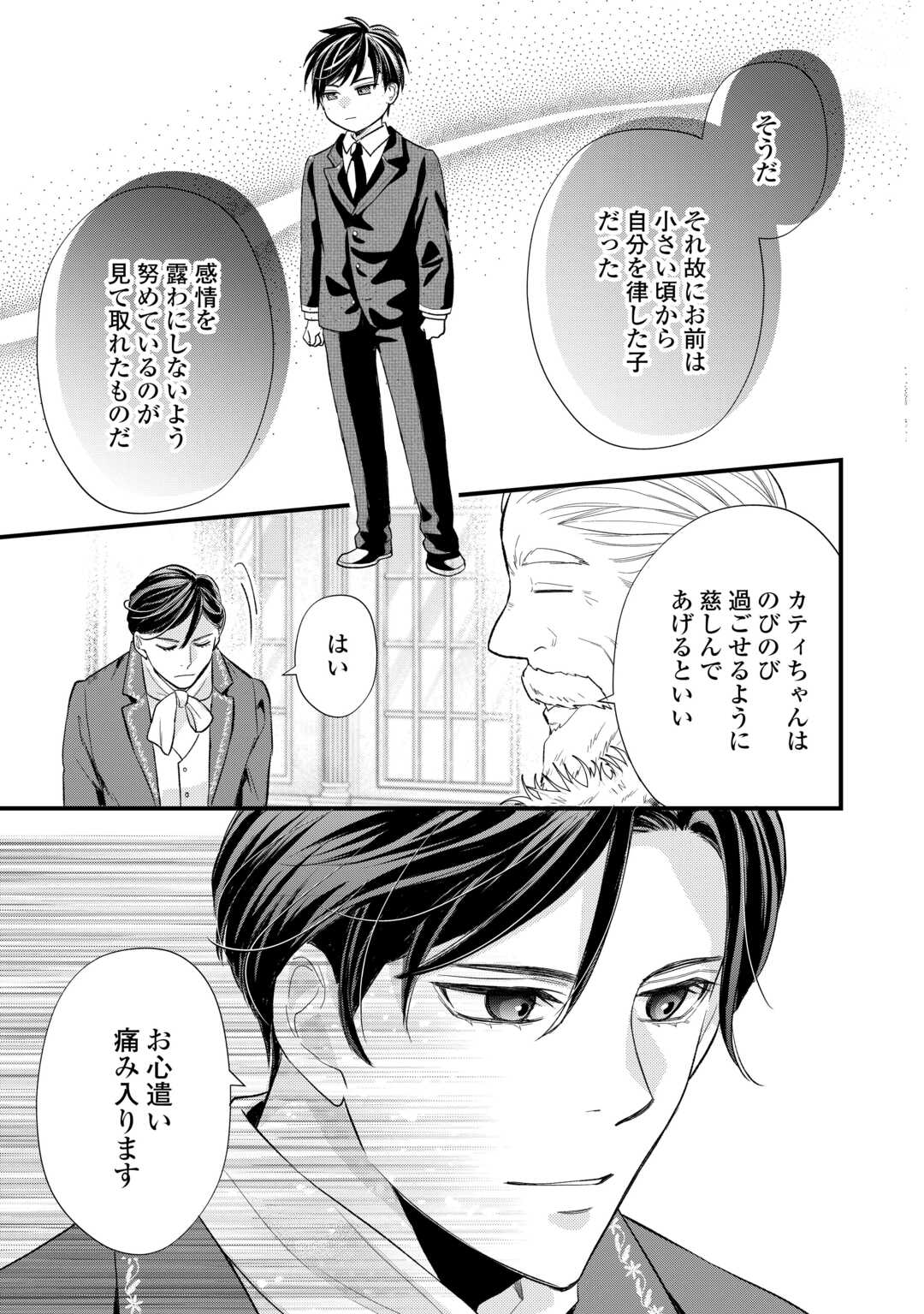 Tensei Akachan Kati wa Chouhou Katsudou Shite Imasu - Soshite Kichiku na Chichi ni Dekiai Sarete Iru You desu Chapter 24 5ページ