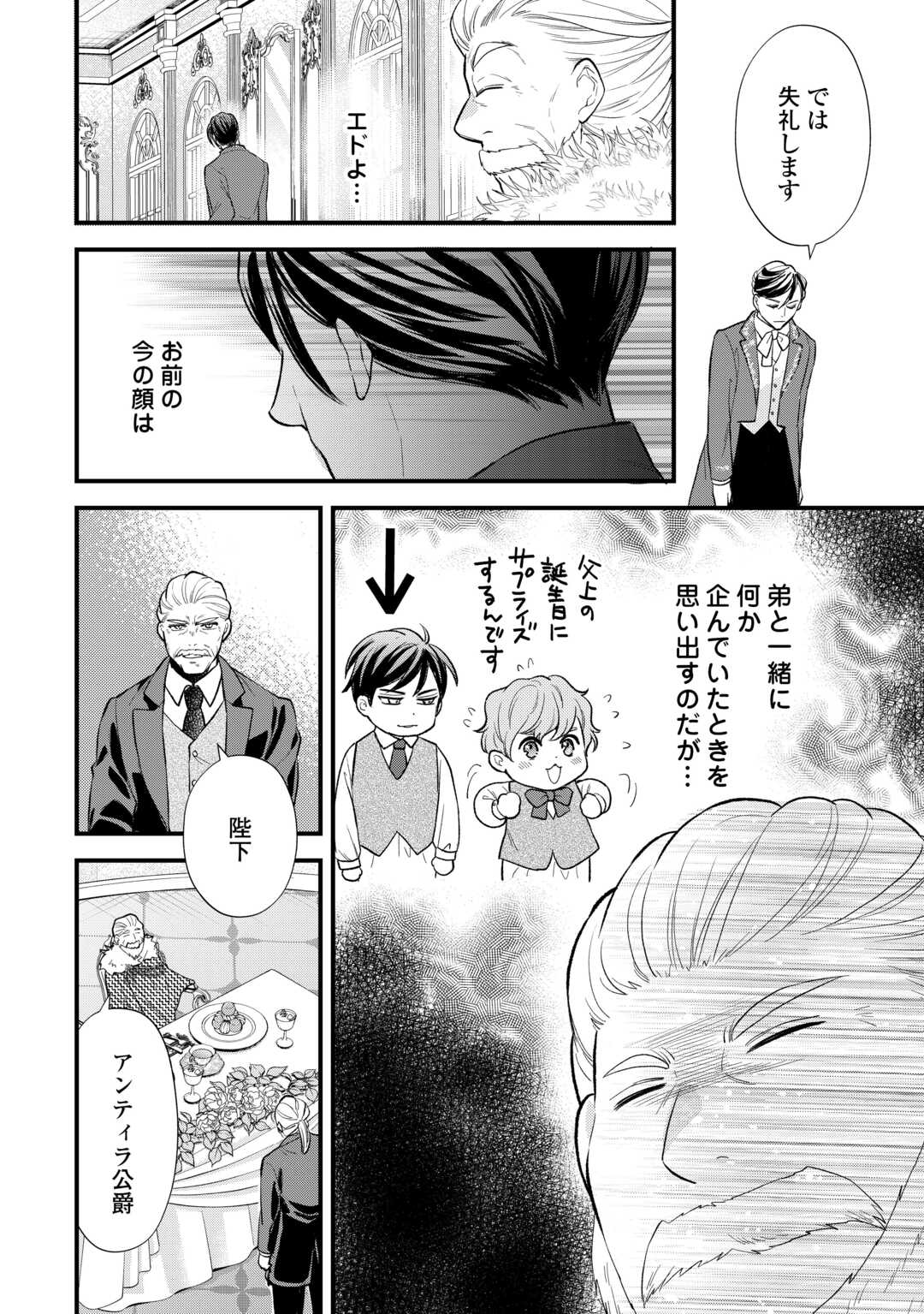 Tensei Akachan Kati wa Chouhou Katsudou Shite Imasu - Soshite Kichiku na Chichi ni Dekiai Sarete Iru You desu Chapter 24 6ページ