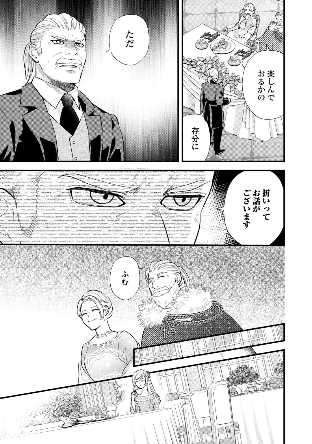 Tensei Akachan Kati wa Chouhou Katsudou Shite Imasu - Soshite Kichiku na Chichi ni Dekiai Sarete Iru You desu Chapter 24 7ページ