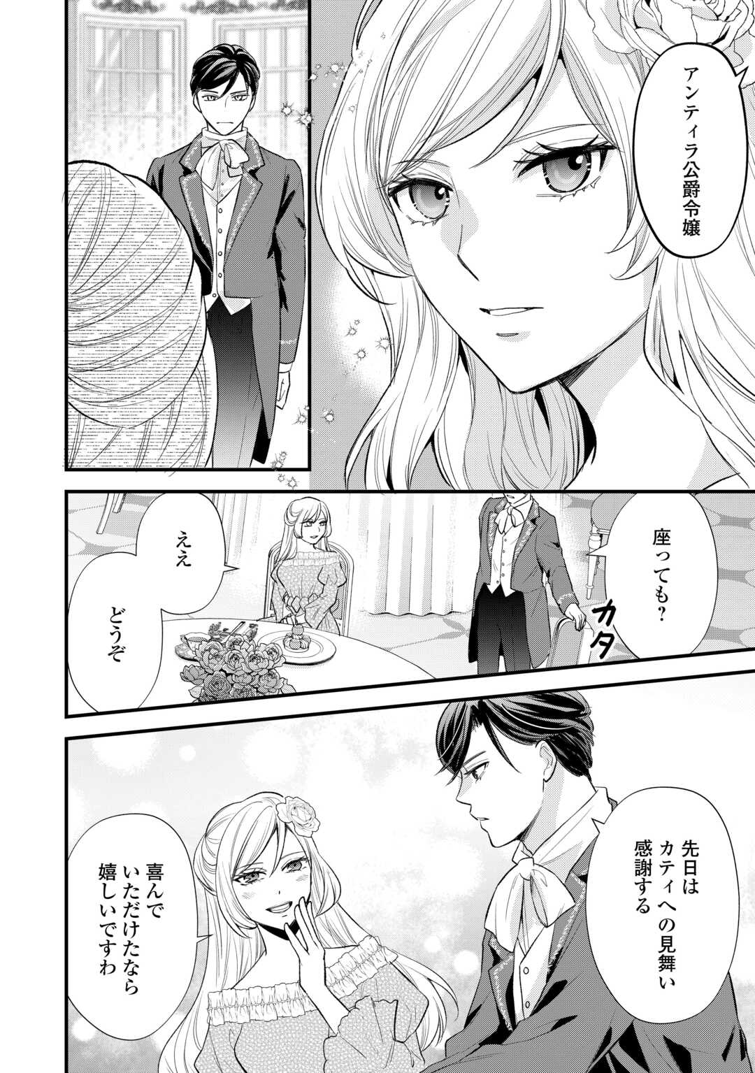 Tensei Akachan Kati wa Chouhou Katsudou Shite Imasu - Soshite Kichiku na Chichi ni Dekiai Sarete Iru You desu Chapter 24 8ページ