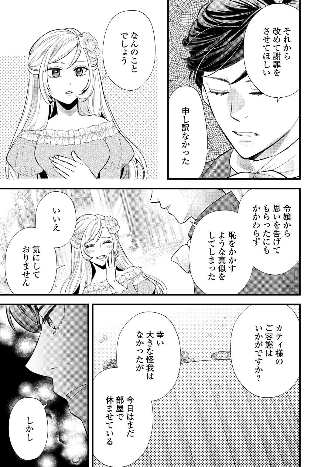 Tensei Akachan Kati wa Chouhou Katsudou Shite Imasu - Soshite Kichiku na Chichi ni Dekiai Sarete Iru You desu Chapter 24 9ページ