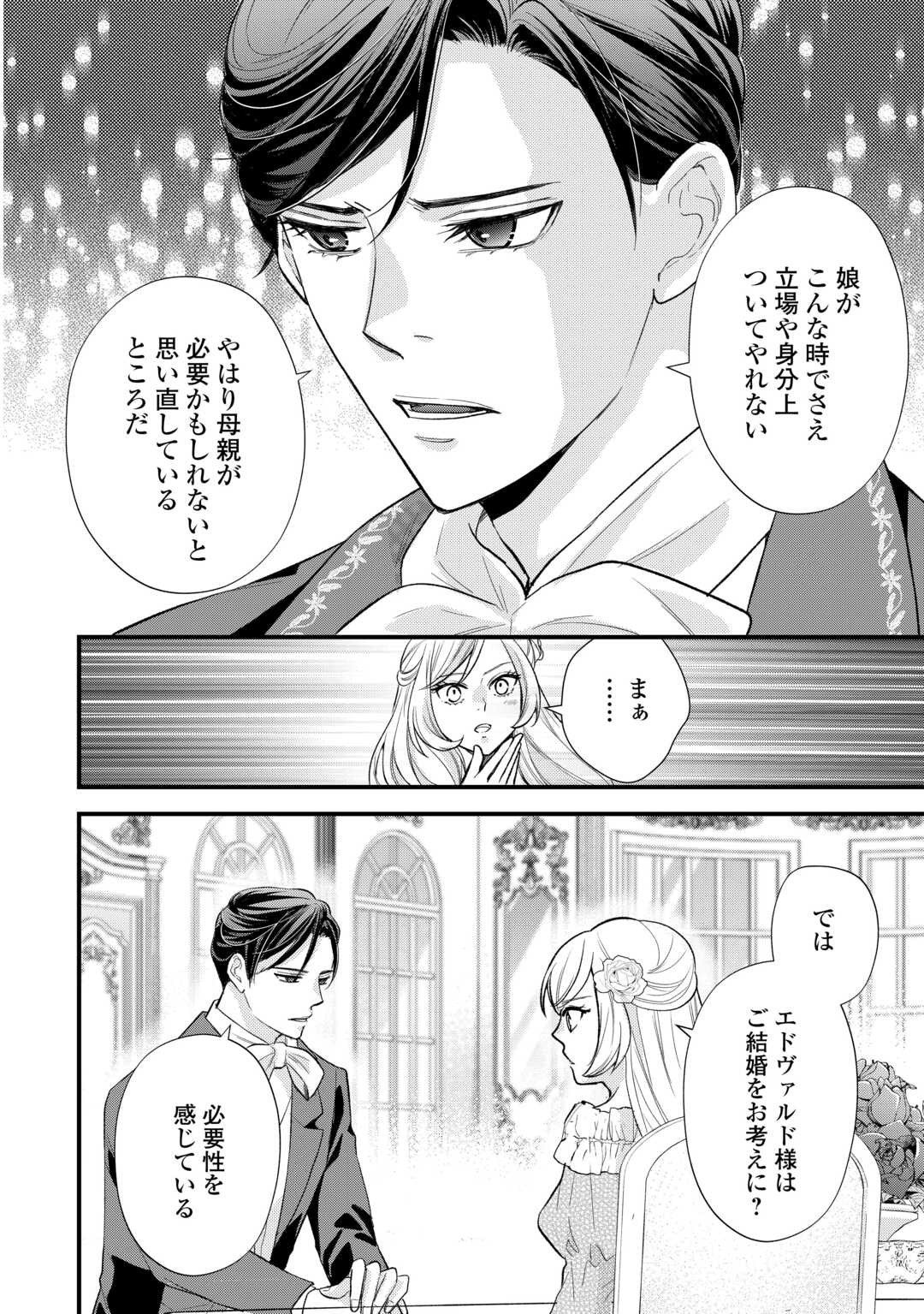 Tensei Akachan Kati wa Chouhou Katsudou Shite Imasu - Soshite Kichiku na Chichi ni Dekiai Sarete Iru You desu Chapter 24 10ページ