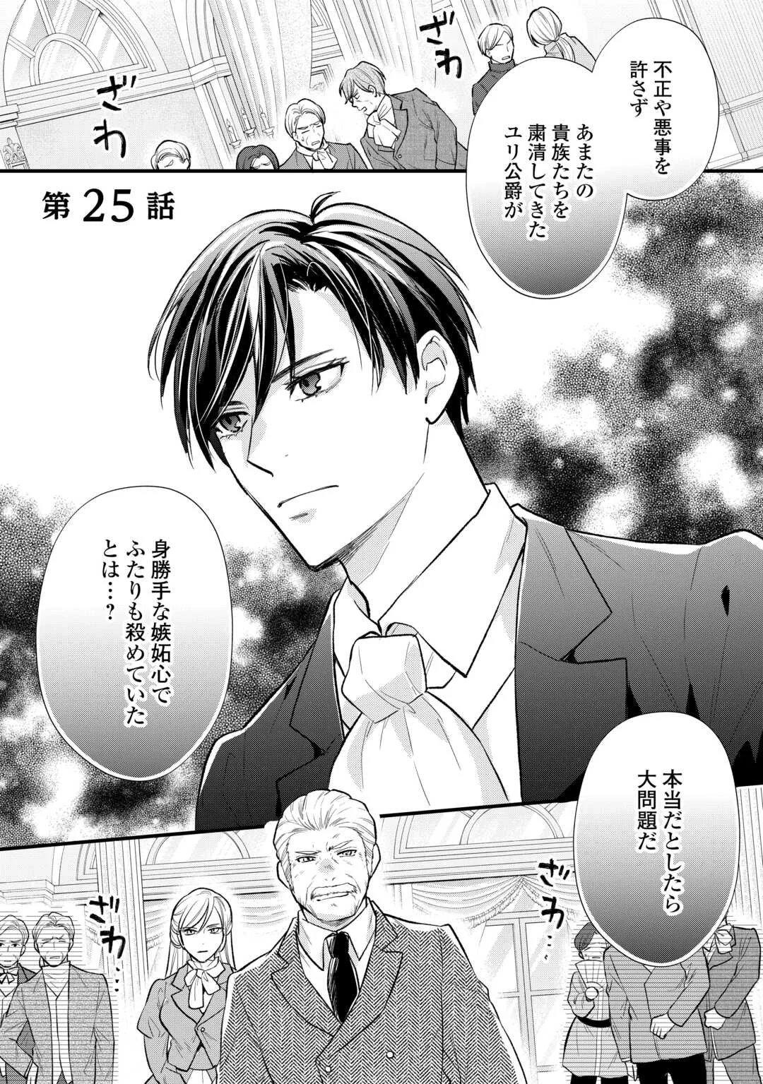 Tensei Akachan Kati wa Chouhou Katsudou Shite Imasu - Soshite Kichiku na Chichi ni Dekiai Sarete Iru You desu Chapter 25 1ページ