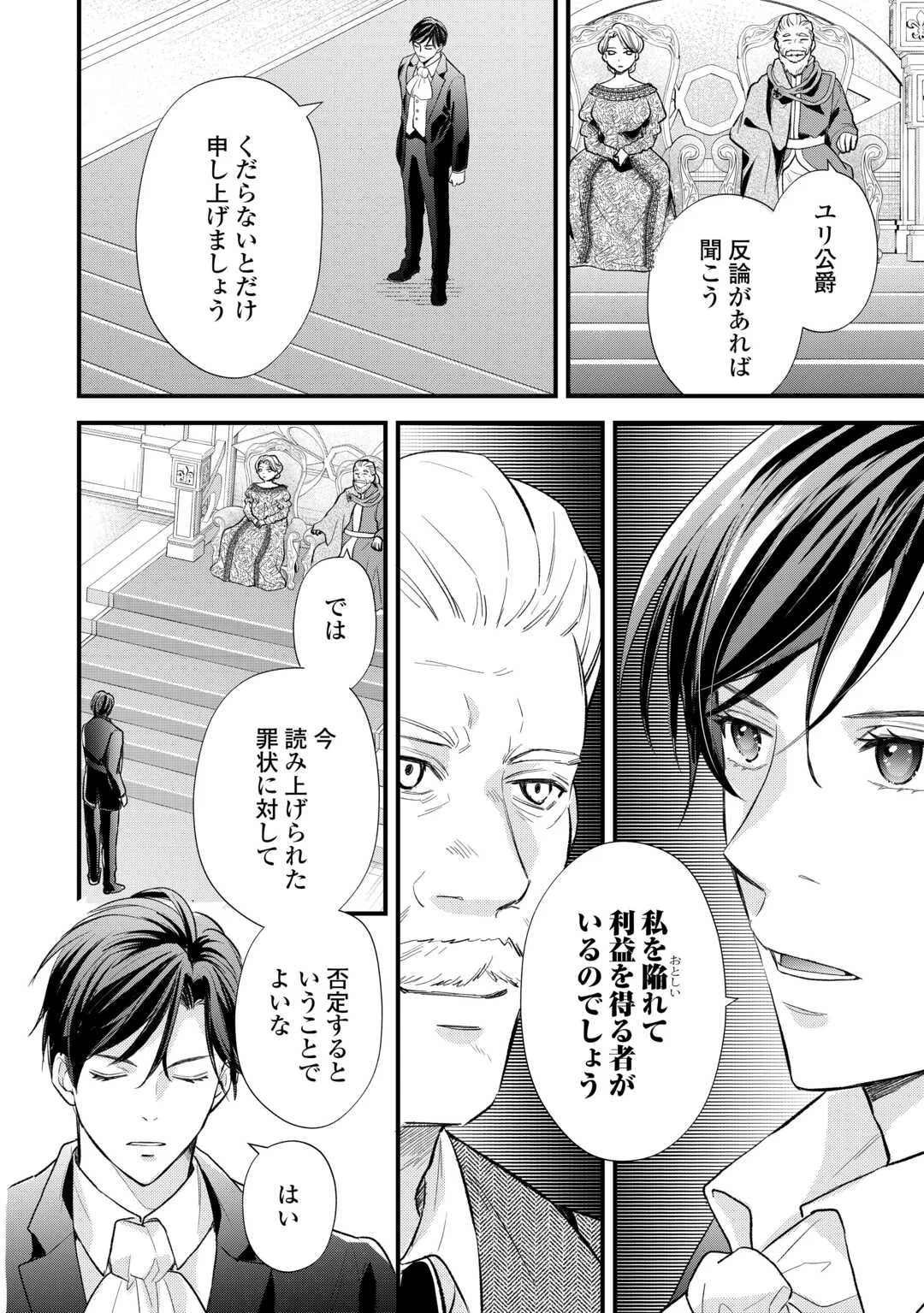 Tensei Akachan Kati wa Chouhou Katsudou Shite Imasu - Soshite Kichiku na Chichi ni Dekiai Sarete Iru You desu Chapter 25 2ページ