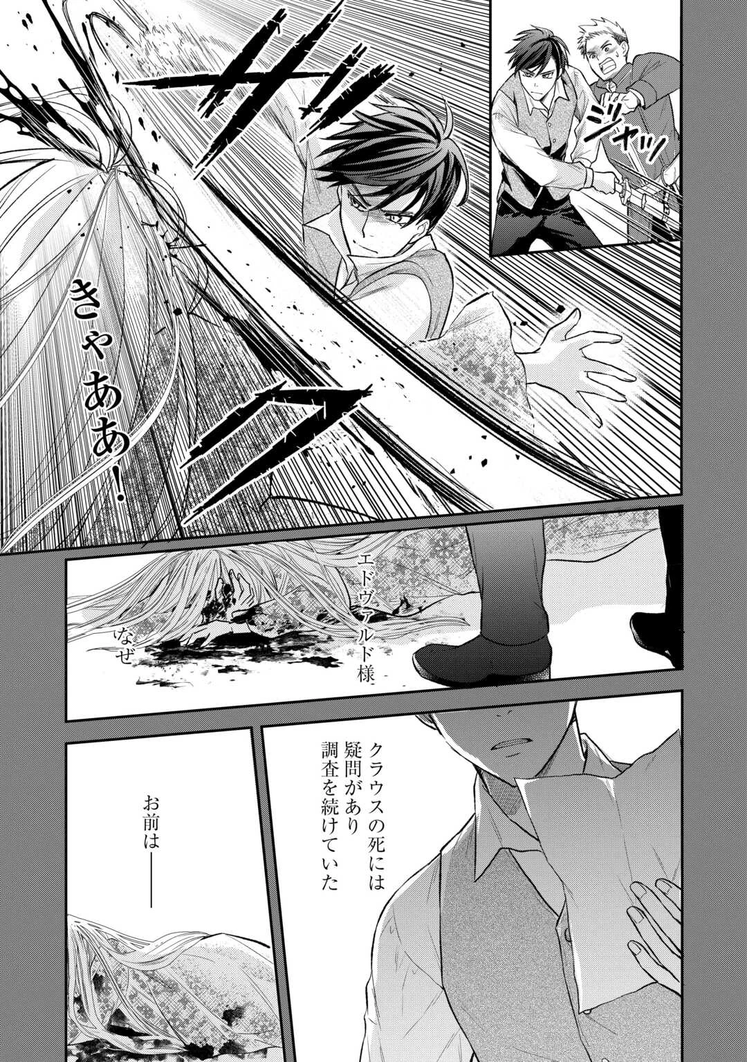 Tensei Akachan Kati wa Chouhou Katsudou Shite Imasu - Soshite Kichiku na Chichi ni Dekiai Sarete Iru You desu Chapter 25 11ページ