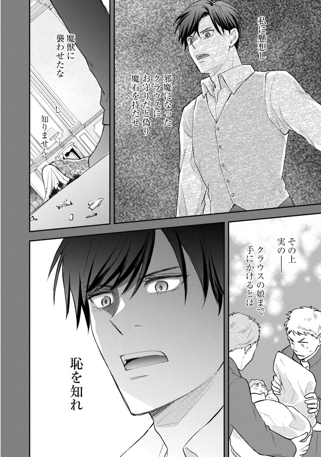 Tensei Akachan Kati wa Chouhou Katsudou Shite Imasu - Soshite Kichiku na Chichi ni Dekiai Sarete Iru You desu Chapter 25 12ページ