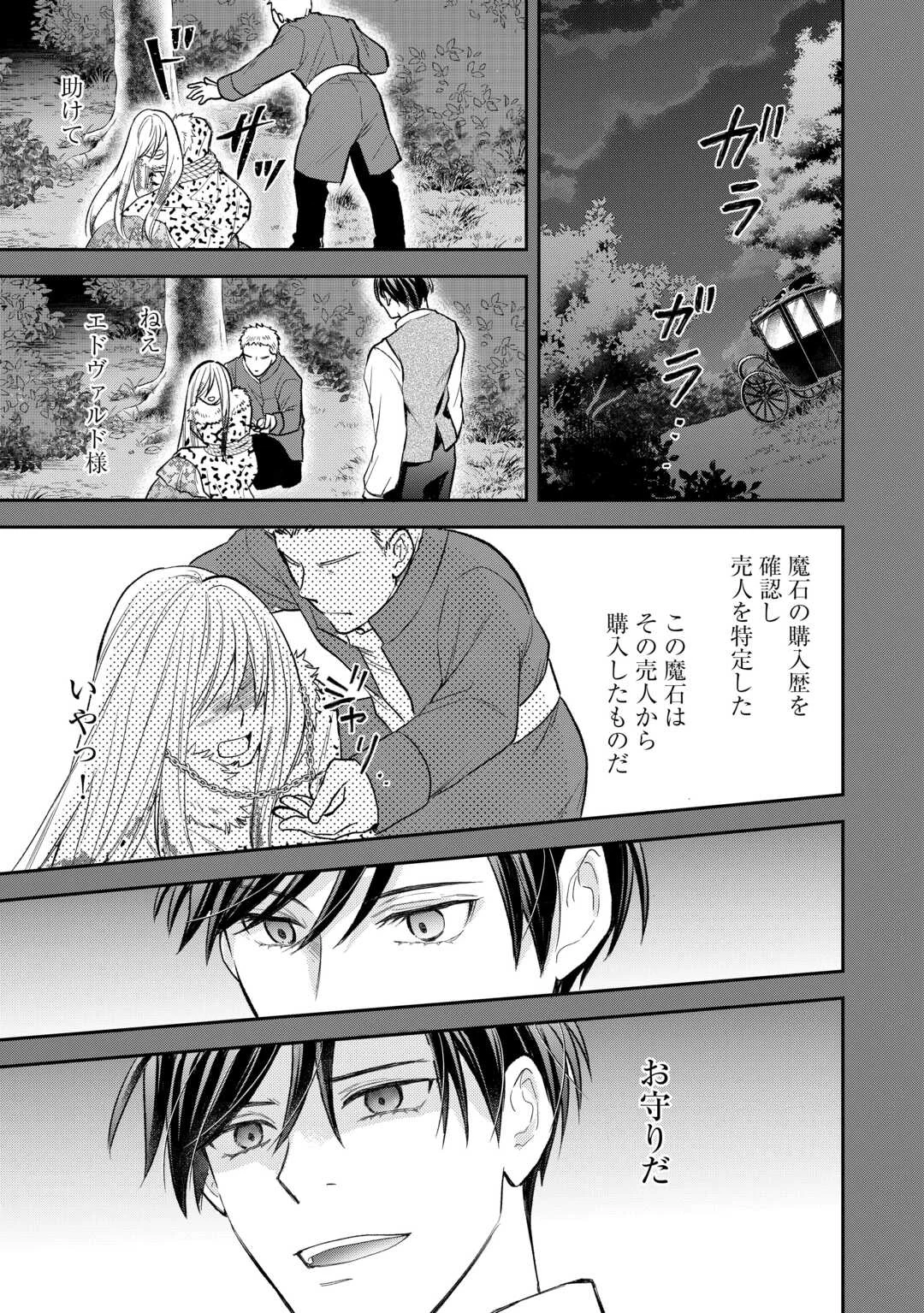 Tensei Akachan Kati wa Chouhou Katsudou Shite Imasu - Soshite Kichiku na Chichi ni Dekiai Sarete Iru You desu Chapter 25 13ページ