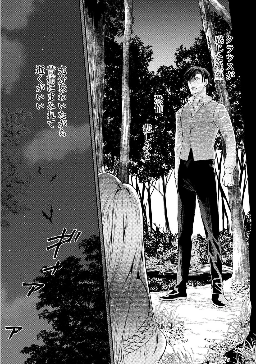 Tensei Akachan Kati wa Chouhou Katsudou Shite Imasu - Soshite Kichiku na Chichi ni Dekiai Sarete Iru You desu Chapter 25 14ページ