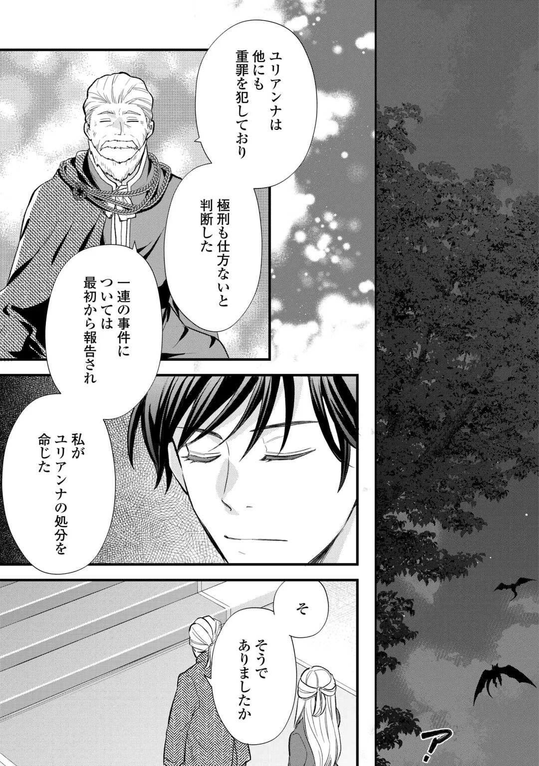 Tensei Akachan Kati wa Chouhou Katsudou Shite Imasu - Soshite Kichiku na Chichi ni Dekiai Sarete Iru You desu Chapter 25 15ページ
