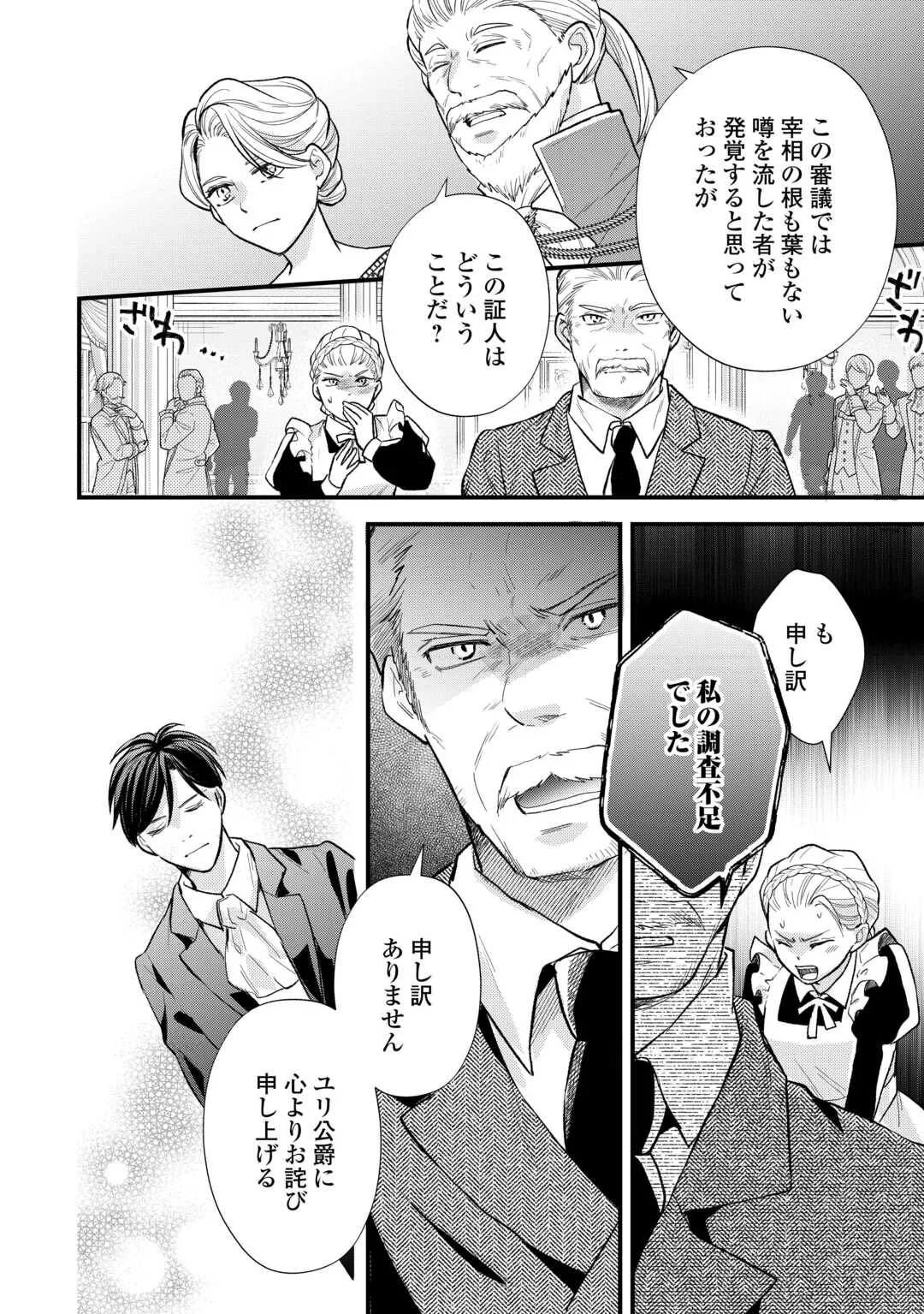 Tensei Akachan Kati wa Chouhou Katsudou Shite Imasu - Soshite Kichiku na Chichi ni Dekiai Sarete Iru You desu Chapter 25 16ページ
