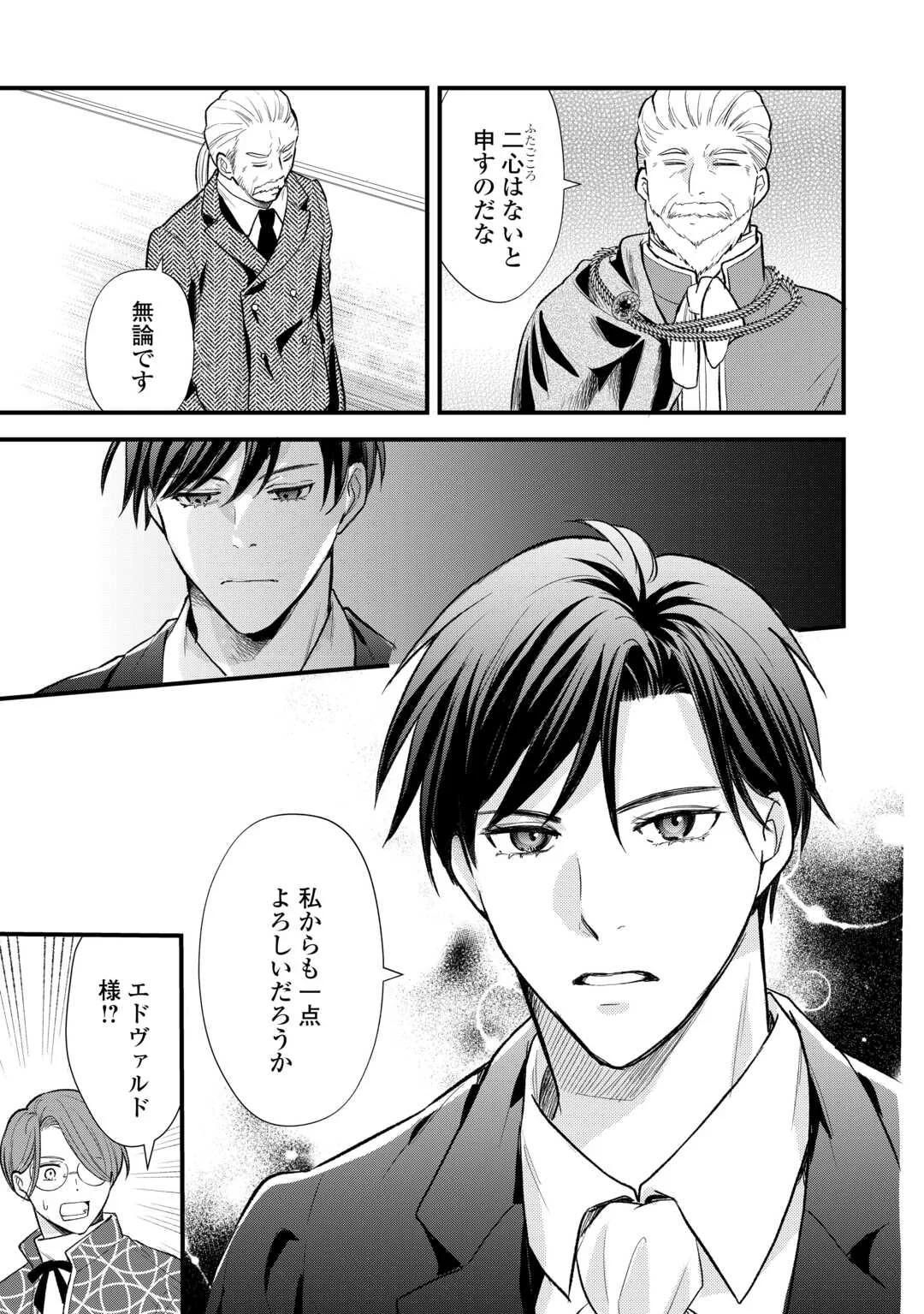 Tensei Akachan Kati wa Chouhou Katsudou Shite Imasu - Soshite Kichiku na Chichi ni Dekiai Sarete Iru You desu Chapter 25 17ページ