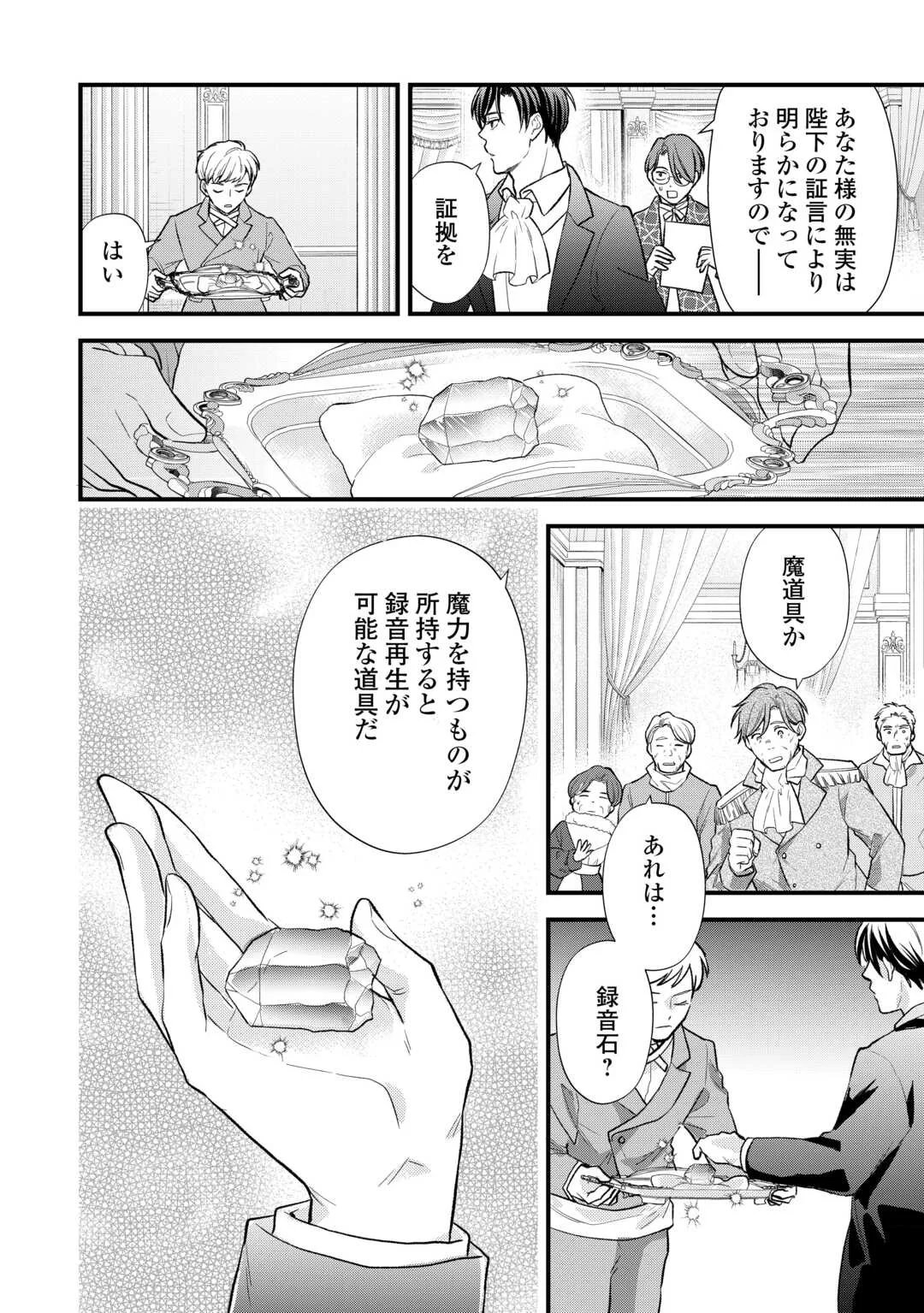 Tensei Akachan Kati wa Chouhou Katsudou Shite Imasu - Soshite Kichiku na Chichi ni Dekiai Sarete Iru You desu Chapter 25 18ページ